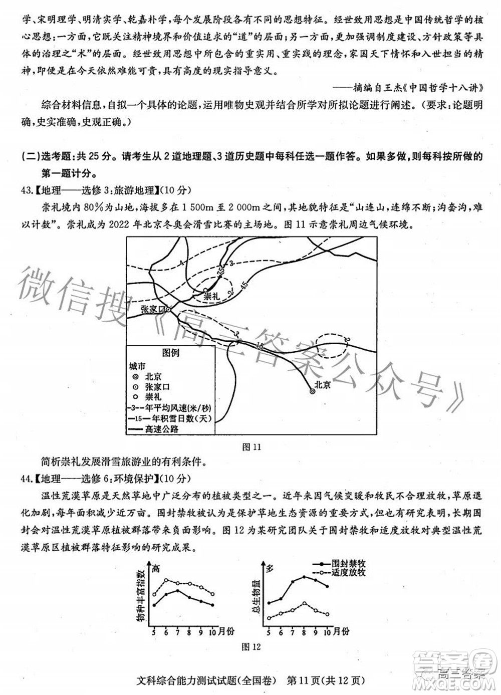 華大新高考聯盟2022屆高三3月教學質量測評全國卷文科綜合試題及答案