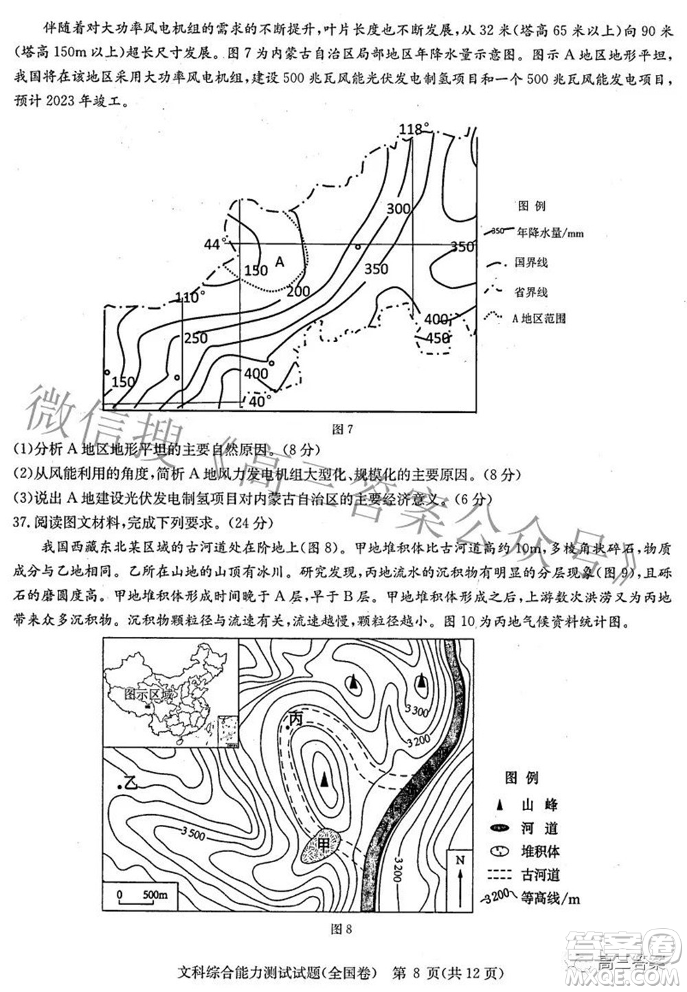 華大新高考聯盟2022屆高三3月教學質量測評全國卷文科綜合試題及答案