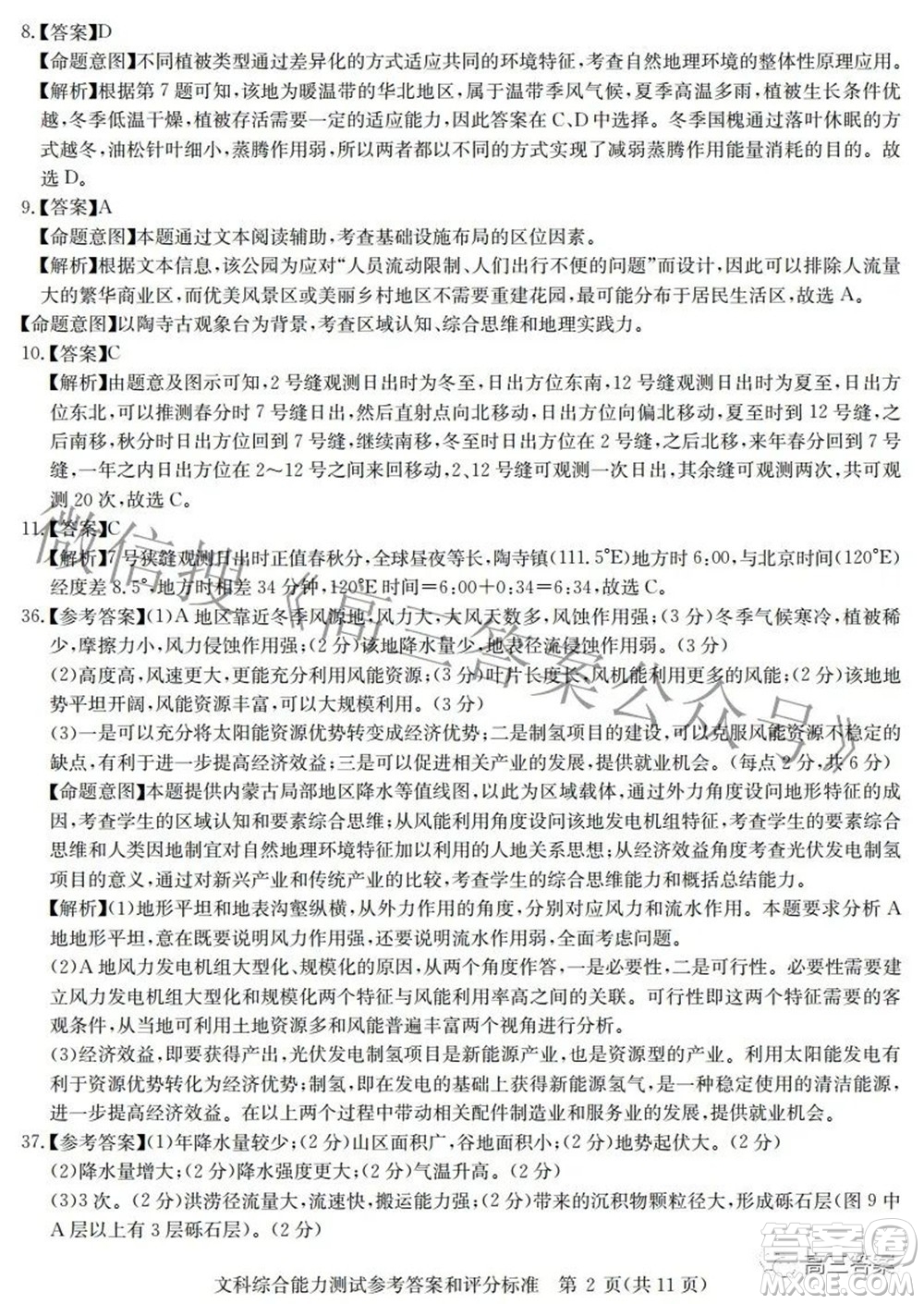 華大新高考聯盟2022屆高三3月教學質量測評全國卷文科綜合試題及答案