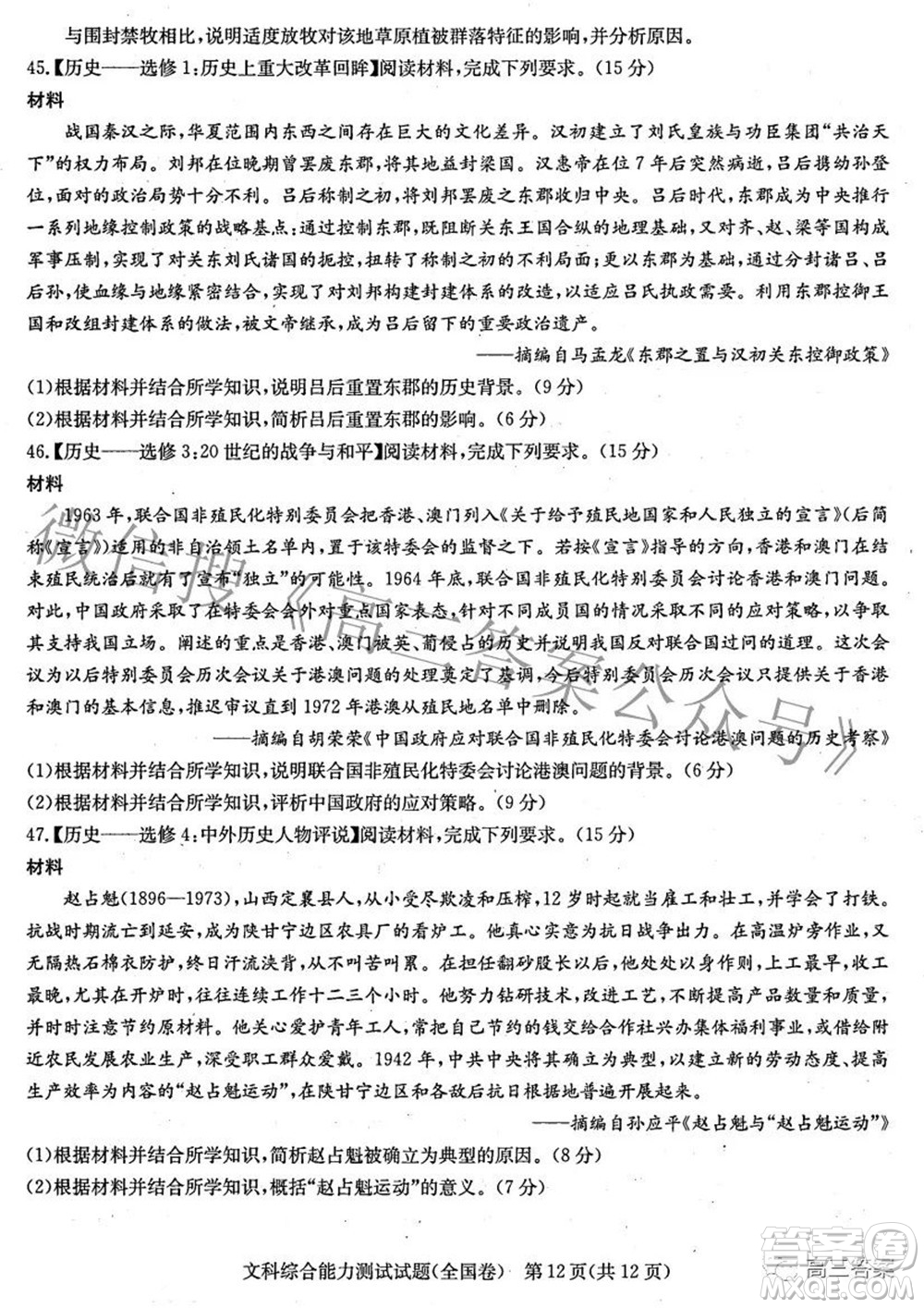 華大新高考聯盟2022屆高三3月教學質量測評全國卷文科綜合試題及答案