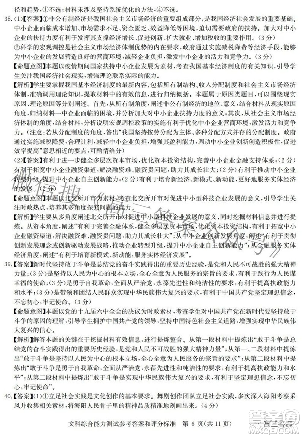 華大新高考聯盟2022屆高三3月教學質量測評全國卷文科綜合試題及答案