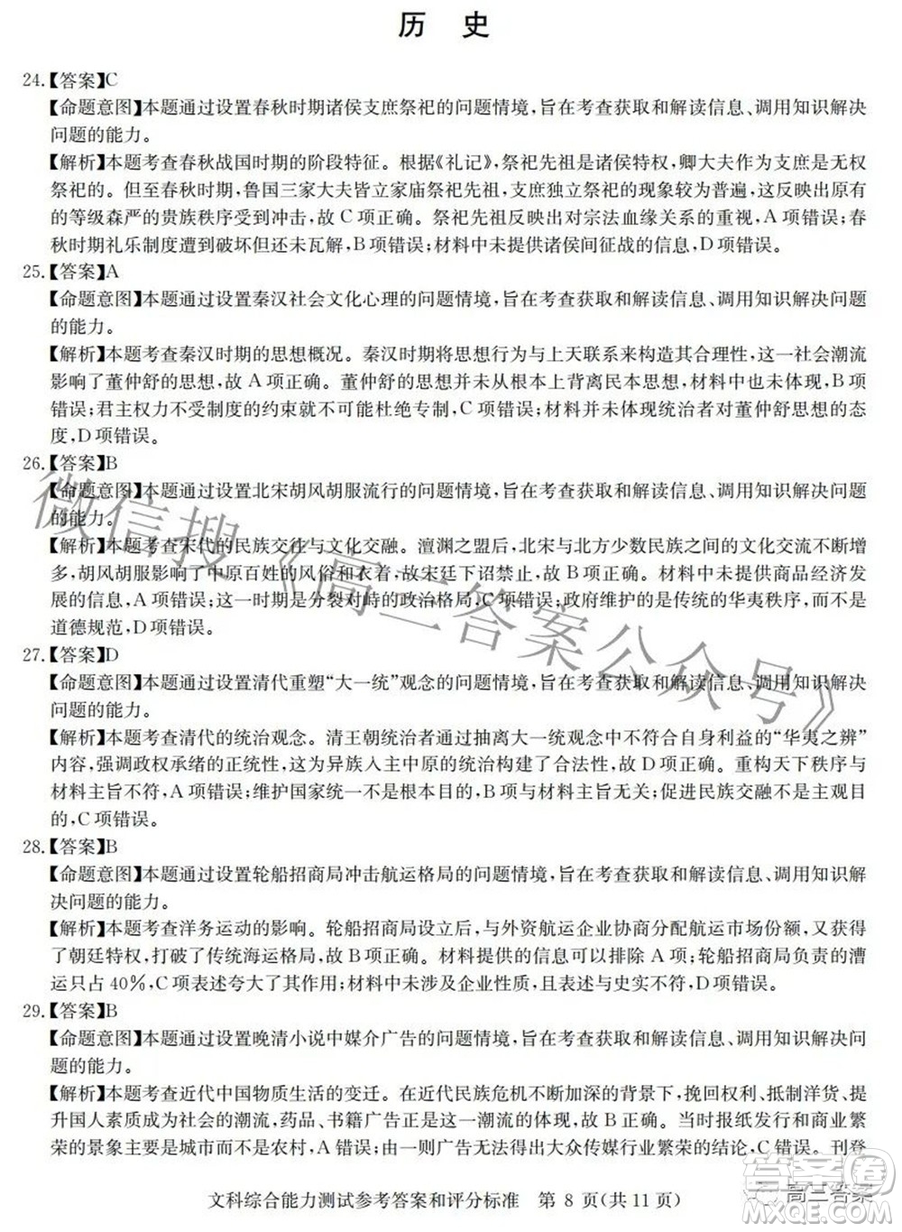 華大新高考聯盟2022屆高三3月教學質量測評全國卷文科綜合試題及答案