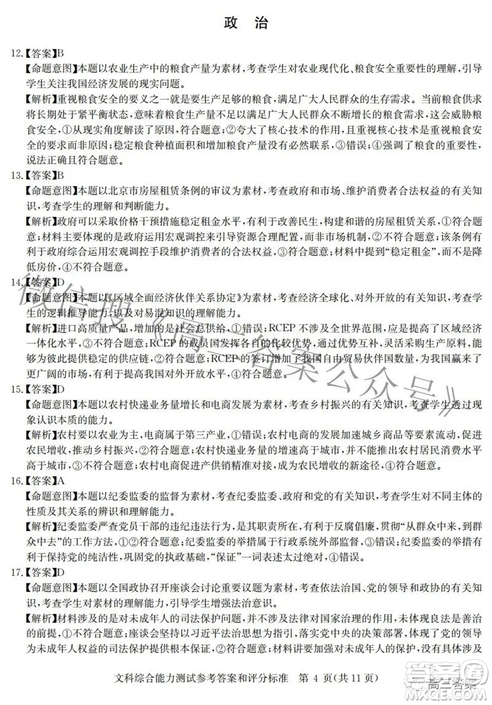 華大新高考聯盟2022屆高三3月教學質量測評全國卷文科綜合試題及答案