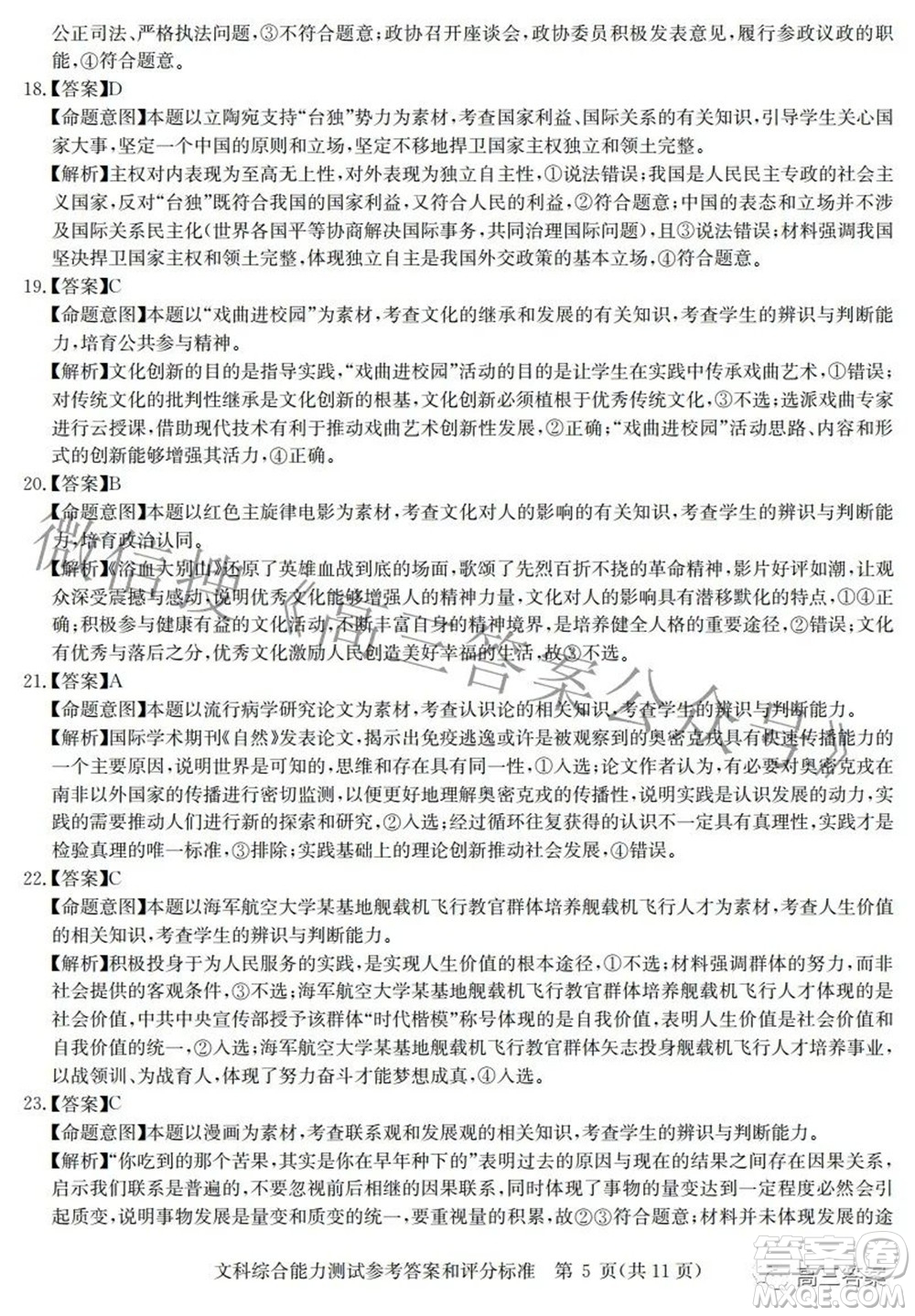 華大新高考聯盟2022屆高三3月教學質量測評全國卷文科綜合試題及答案