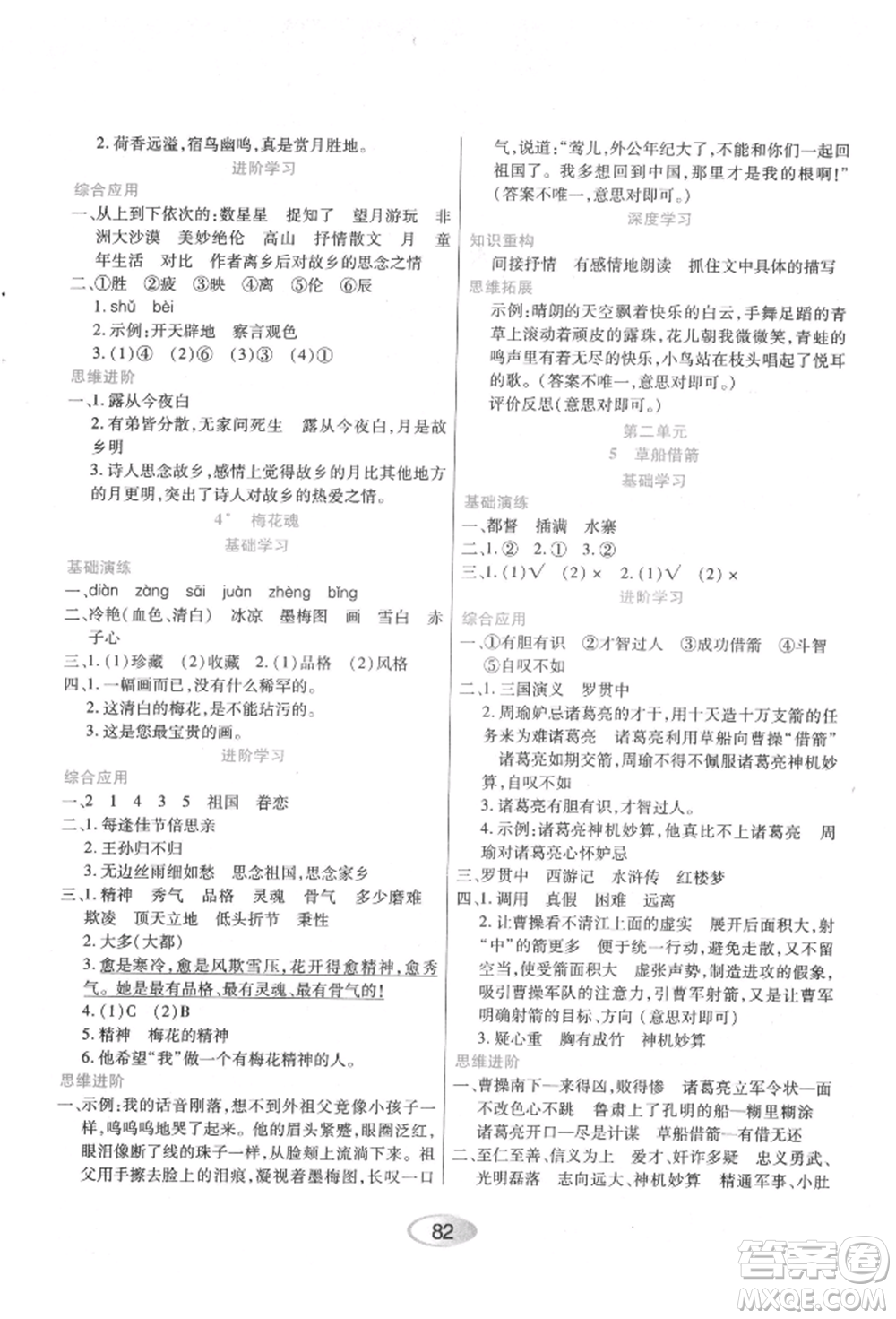 黑龍江教育出版社2022資源與評(píng)價(jià)五年級(jí)下冊(cè)語文人教版參考答案