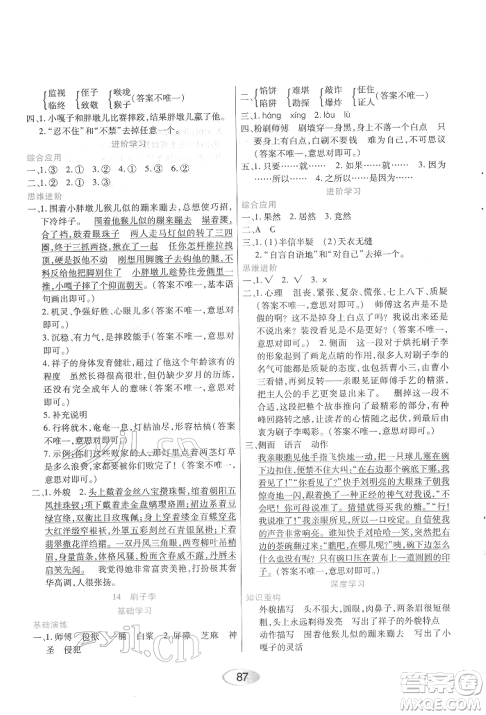 黑龍江教育出版社2022資源與評(píng)價(jià)五年級(jí)下冊(cè)語文人教版參考答案