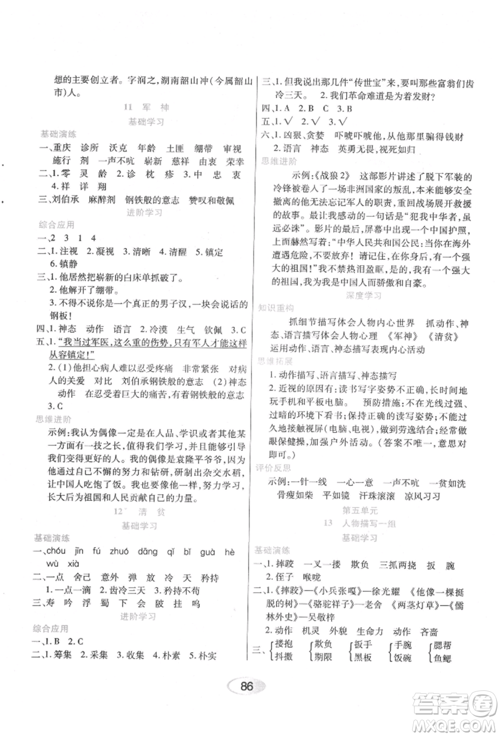 黑龍江教育出版社2022資源與評(píng)價(jià)五年級(jí)下冊(cè)語文人教版參考答案