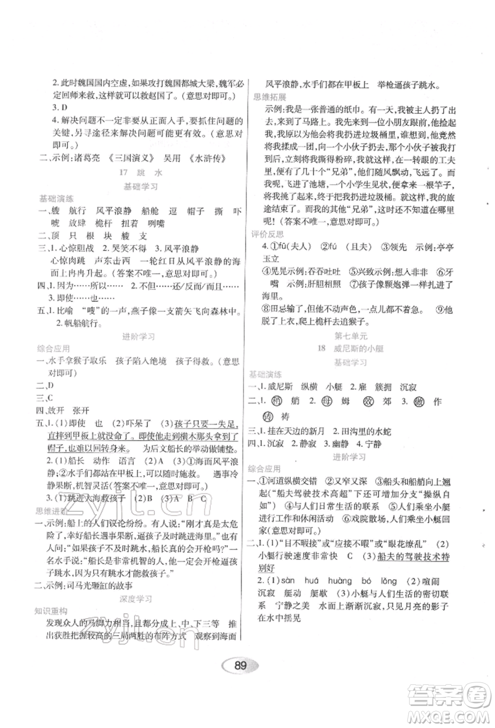 黑龍江教育出版社2022資源與評(píng)價(jià)五年級(jí)下冊(cè)語文人教版參考答案