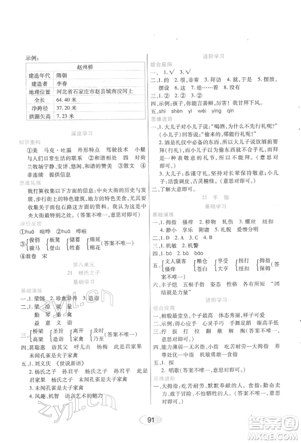 黑龍江教育出版社2022資源與評(píng)價(jià)五年級(jí)下冊(cè)語文人教版參考答案