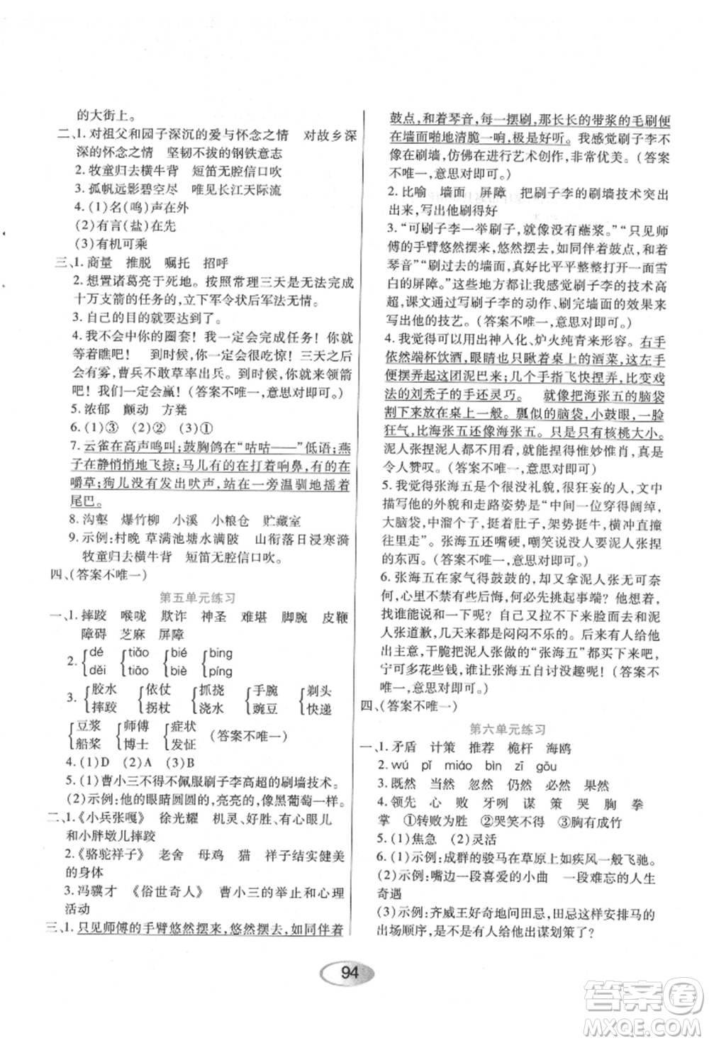 黑龍江教育出版社2022資源與評(píng)價(jià)五年級(jí)下冊(cè)語文人教版參考答案