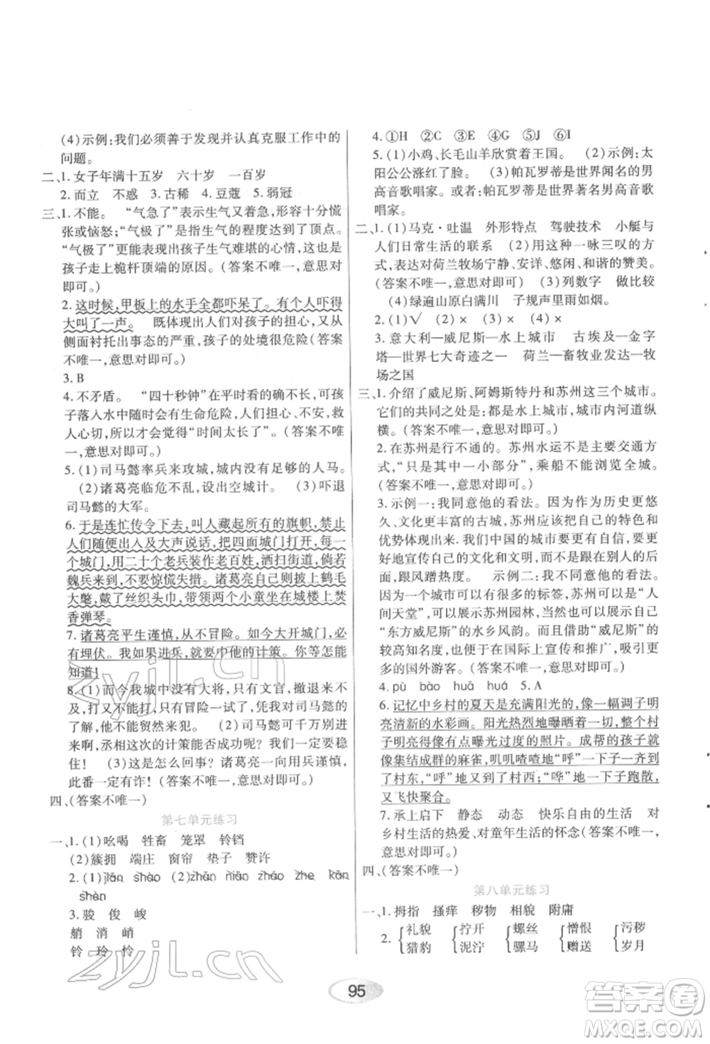 黑龍江教育出版社2022資源與評(píng)價(jià)五年級(jí)下冊(cè)語文人教版參考答案