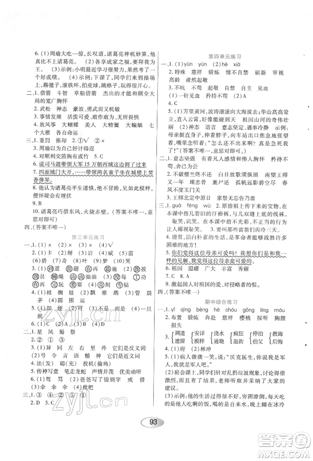 黑龍江教育出版社2022資源與評(píng)價(jià)五年級(jí)下冊(cè)語文人教版參考答案