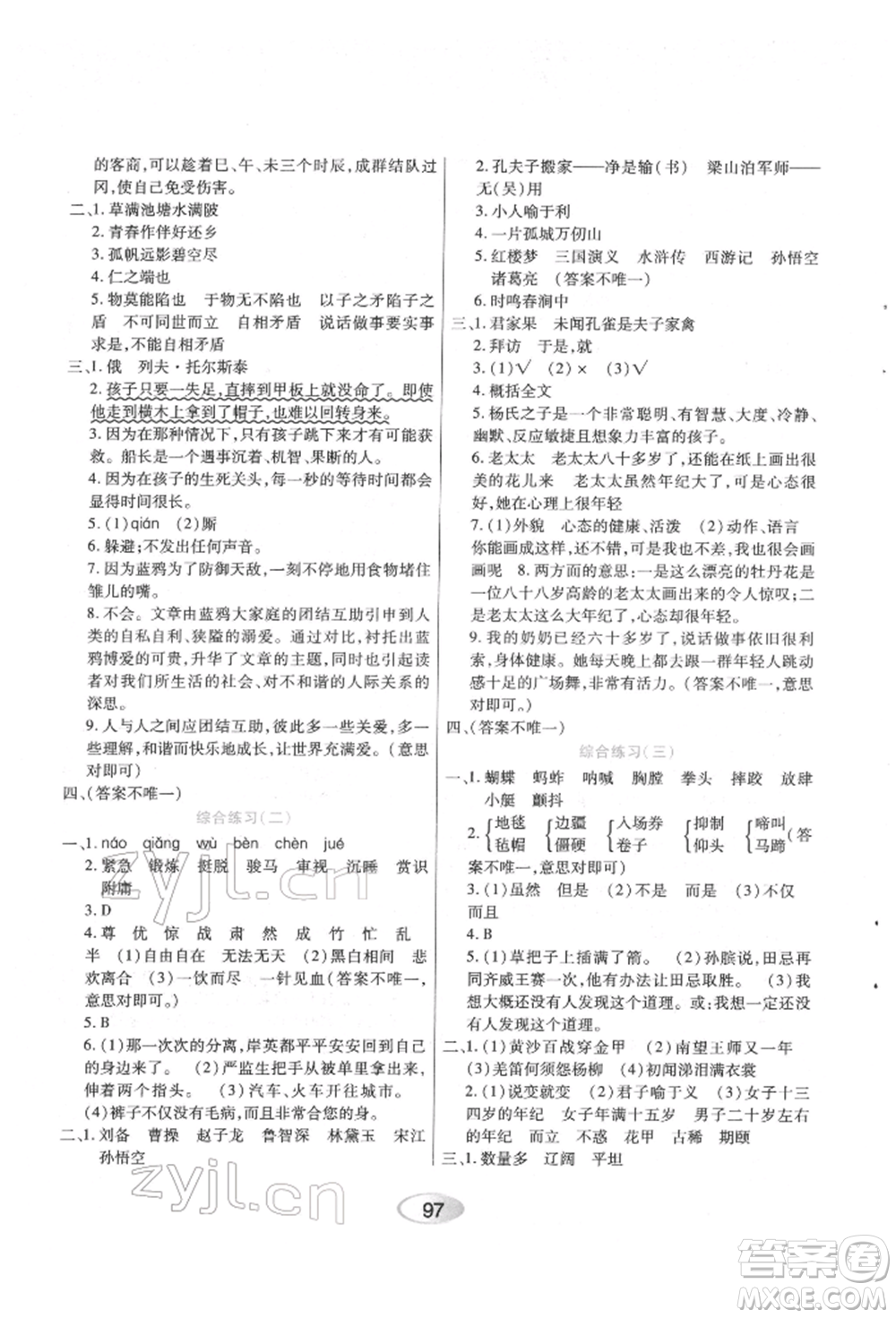 黑龍江教育出版社2022資源與評(píng)價(jià)五年級(jí)下冊(cè)語文人教版參考答案