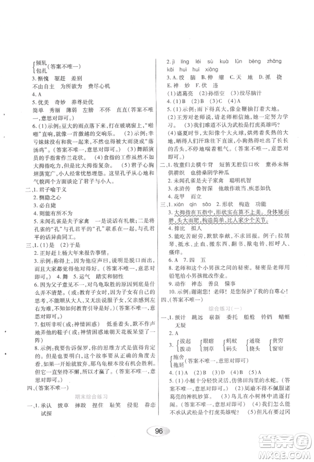 黑龍江教育出版社2022資源與評(píng)價(jià)五年級(jí)下冊(cè)語文人教版參考答案