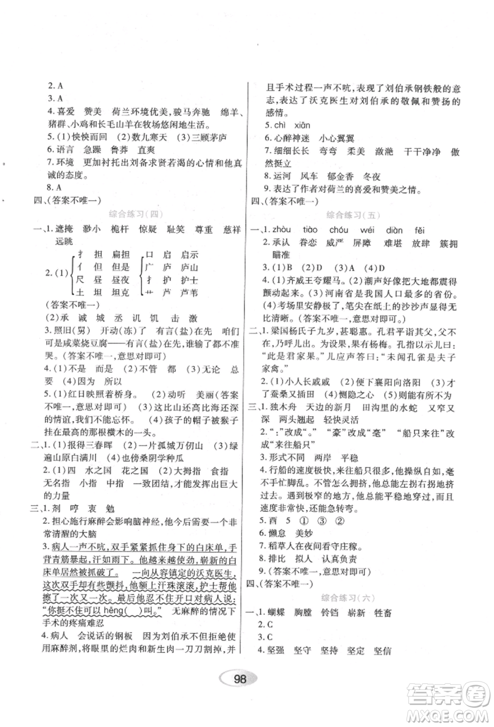 黑龍江教育出版社2022資源與評(píng)價(jià)五年級(jí)下冊(cè)語文人教版參考答案