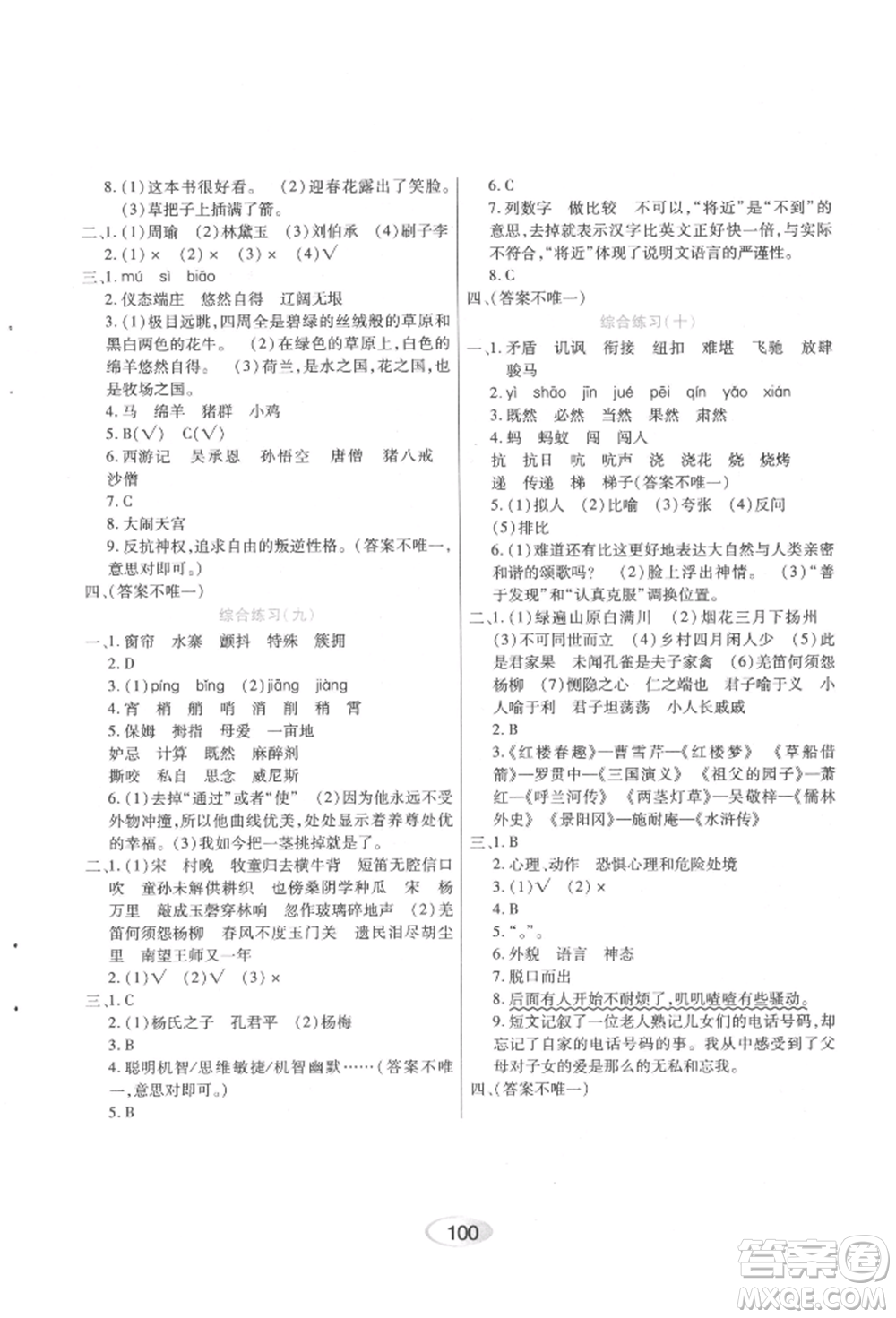 黑龍江教育出版社2022資源與評(píng)價(jià)五年級(jí)下冊(cè)語文人教版參考答案