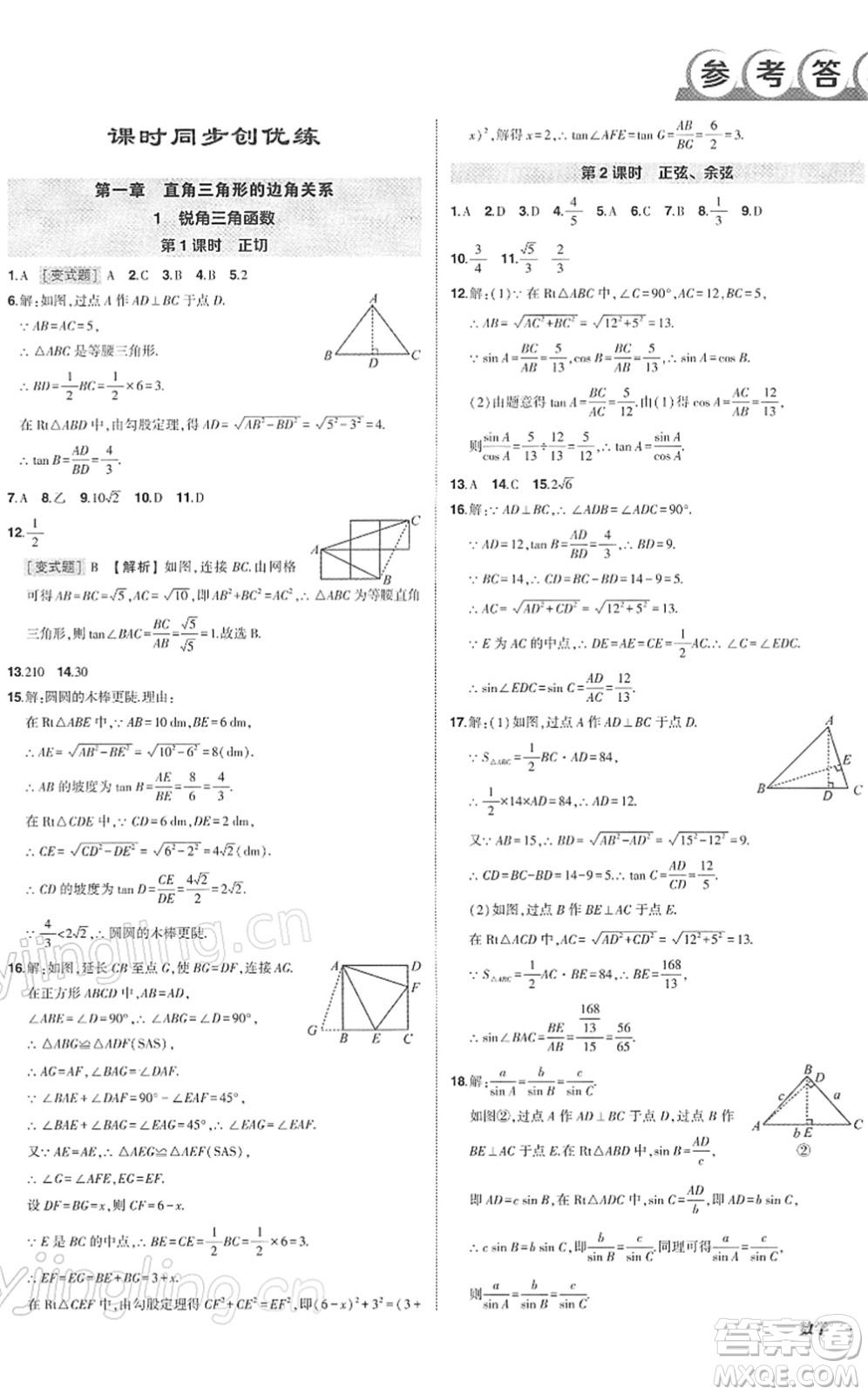 吉林教育出版社2022狀元成才路創(chuàng)優(yōu)作業(yè)九年級數(shù)學(xué)下冊北師版答案