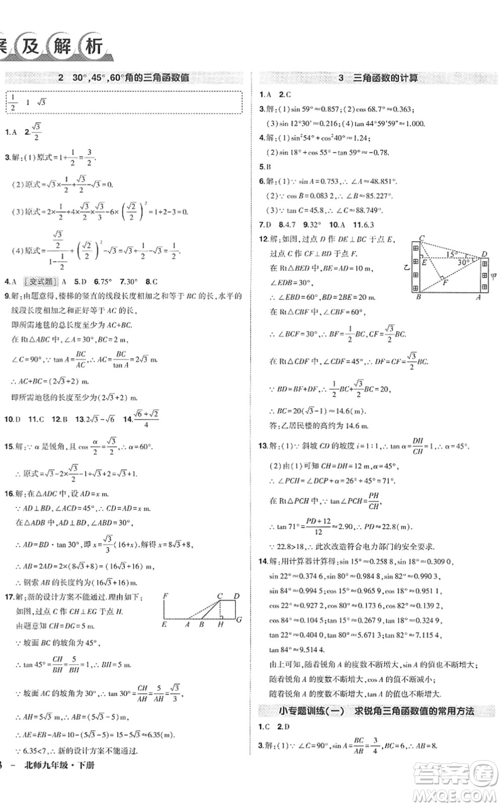 吉林教育出版社2022狀元成才路創(chuàng)優(yōu)作業(yè)九年級數(shù)學(xué)下冊北師版答案