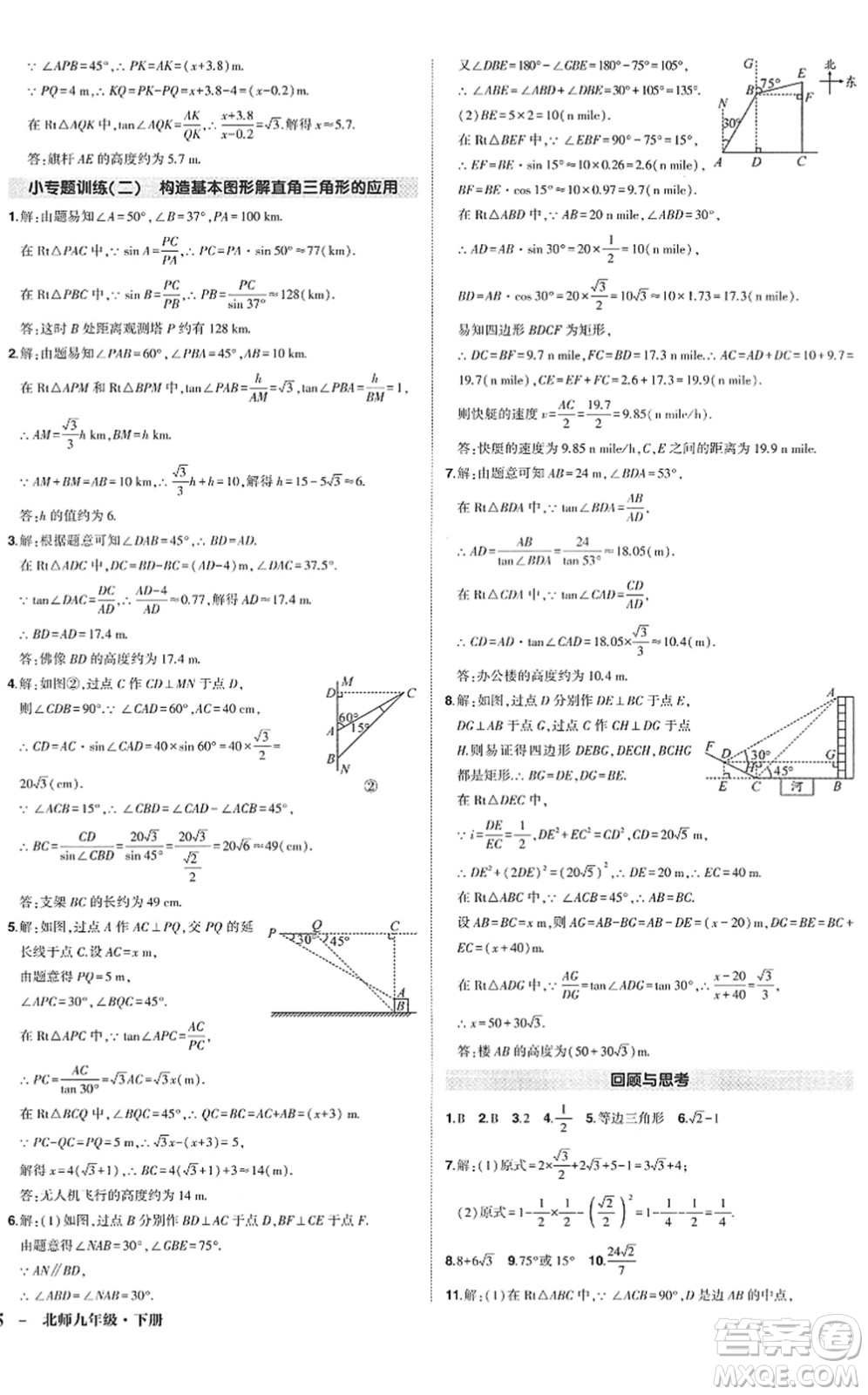 吉林教育出版社2022狀元成才路創(chuàng)優(yōu)作業(yè)九年級數(shù)學(xué)下冊北師版答案