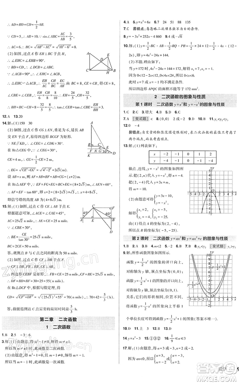 吉林教育出版社2022狀元成才路創(chuàng)優(yōu)作業(yè)九年級數(shù)學(xué)下冊北師版答案