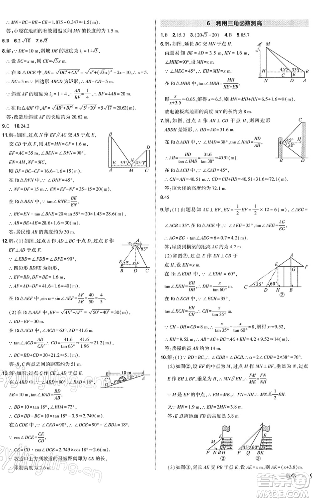 吉林教育出版社2022狀元成才路創(chuàng)優(yōu)作業(yè)九年級數(shù)學(xué)下冊北師版答案