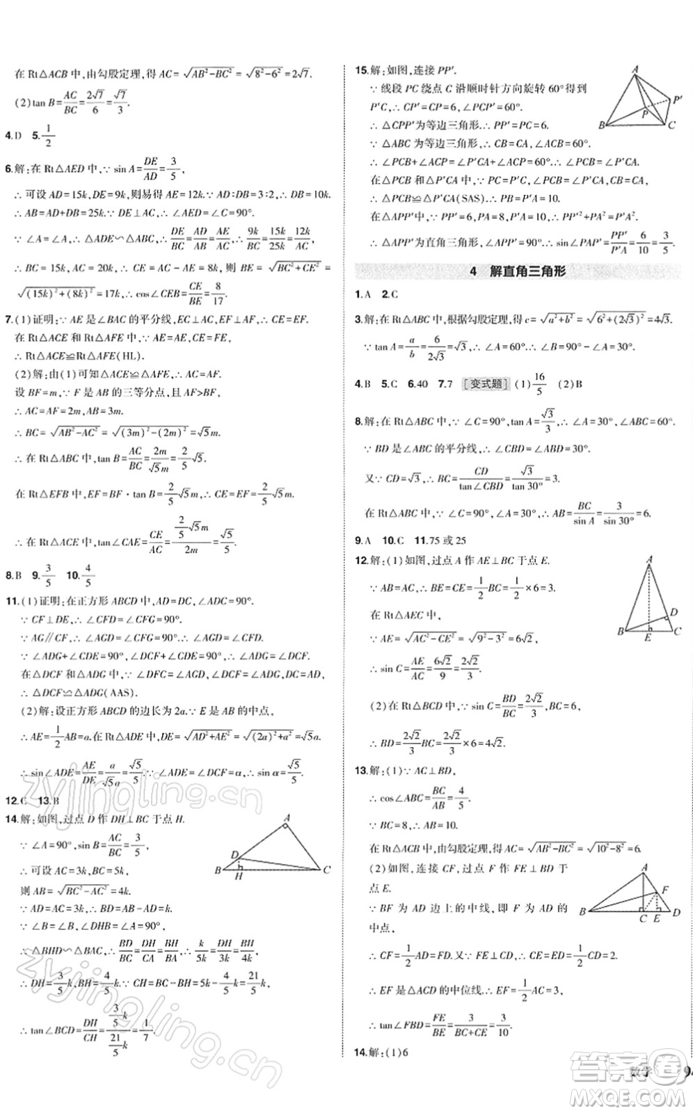 吉林教育出版社2022狀元成才路創(chuàng)優(yōu)作業(yè)九年級數(shù)學(xué)下冊北師版答案