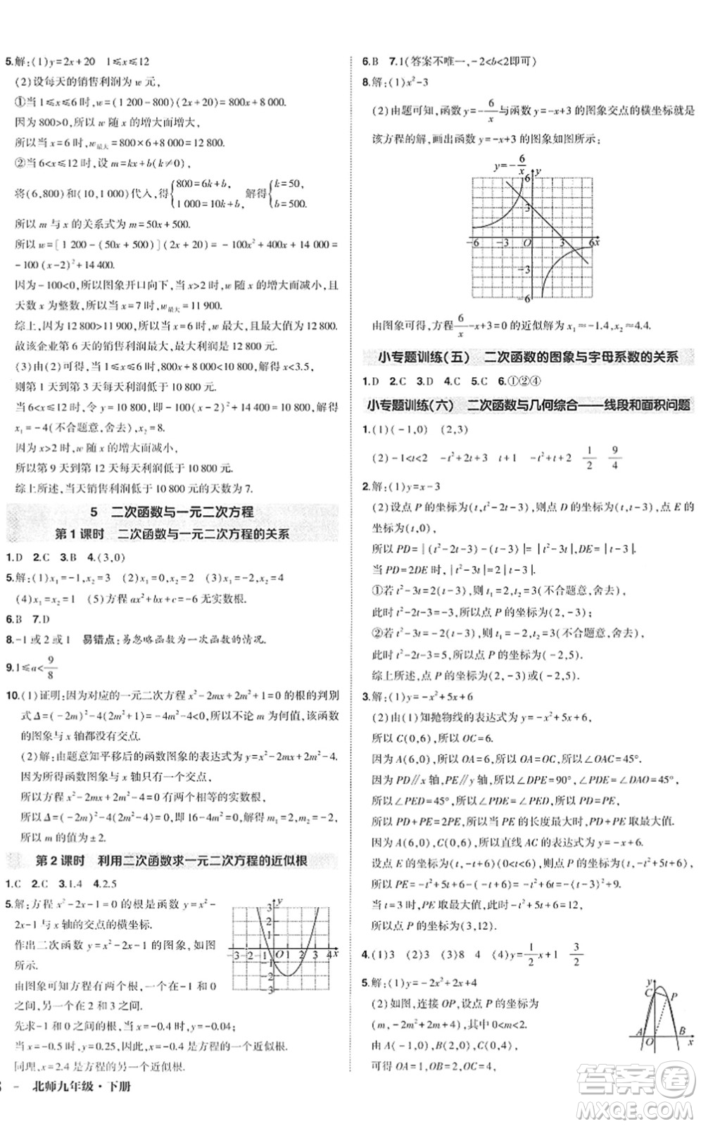 吉林教育出版社2022狀元成才路創(chuàng)優(yōu)作業(yè)九年級數(shù)學(xué)下冊北師版答案