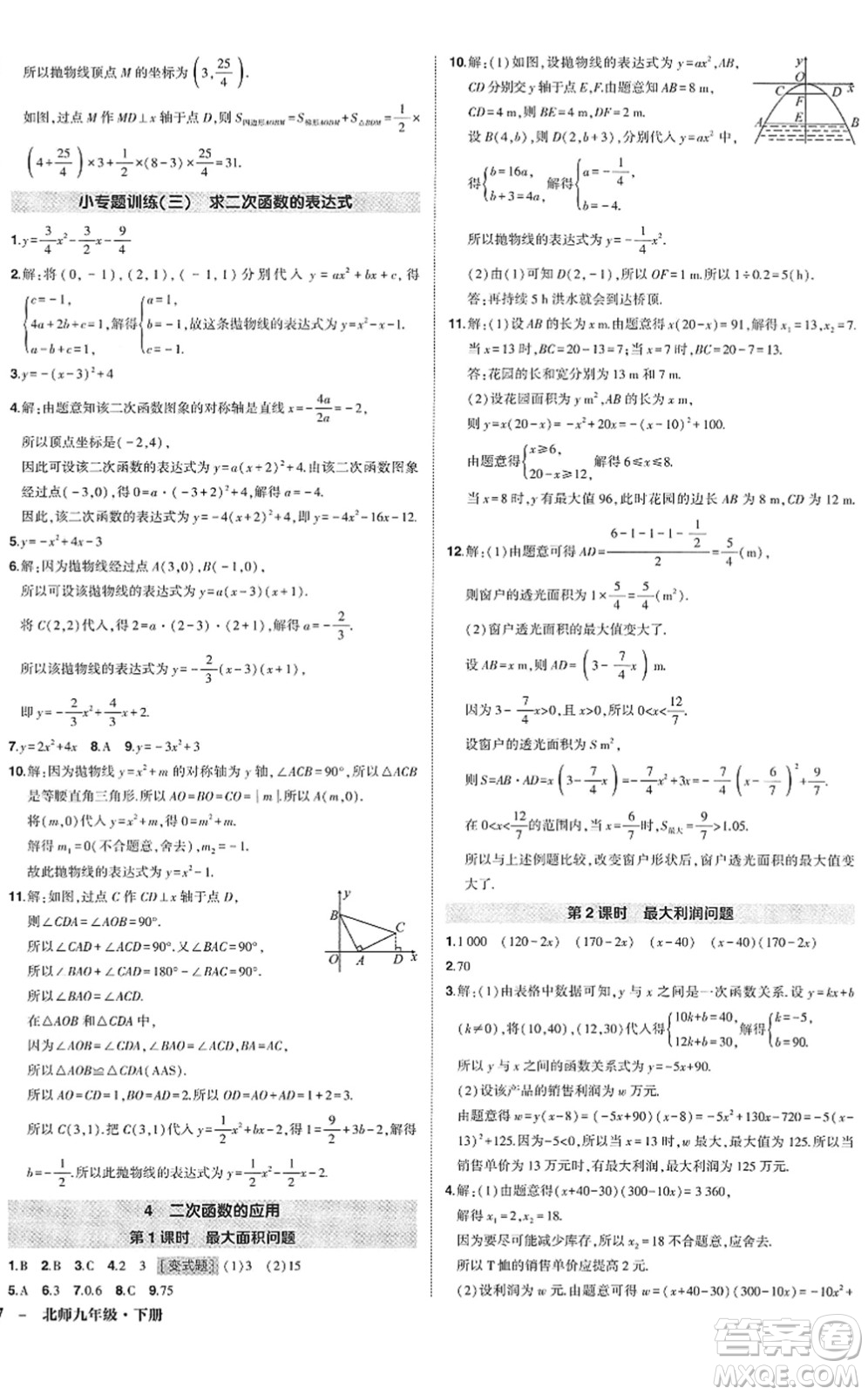 吉林教育出版社2022狀元成才路創(chuàng)優(yōu)作業(yè)九年級數(shù)學(xué)下冊北師版答案