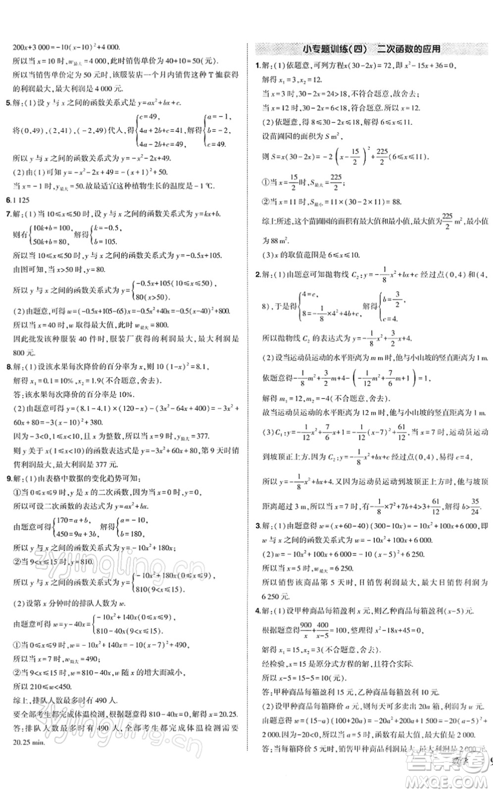 吉林教育出版社2022狀元成才路創(chuàng)優(yōu)作業(yè)九年級數(shù)學(xué)下冊北師版答案