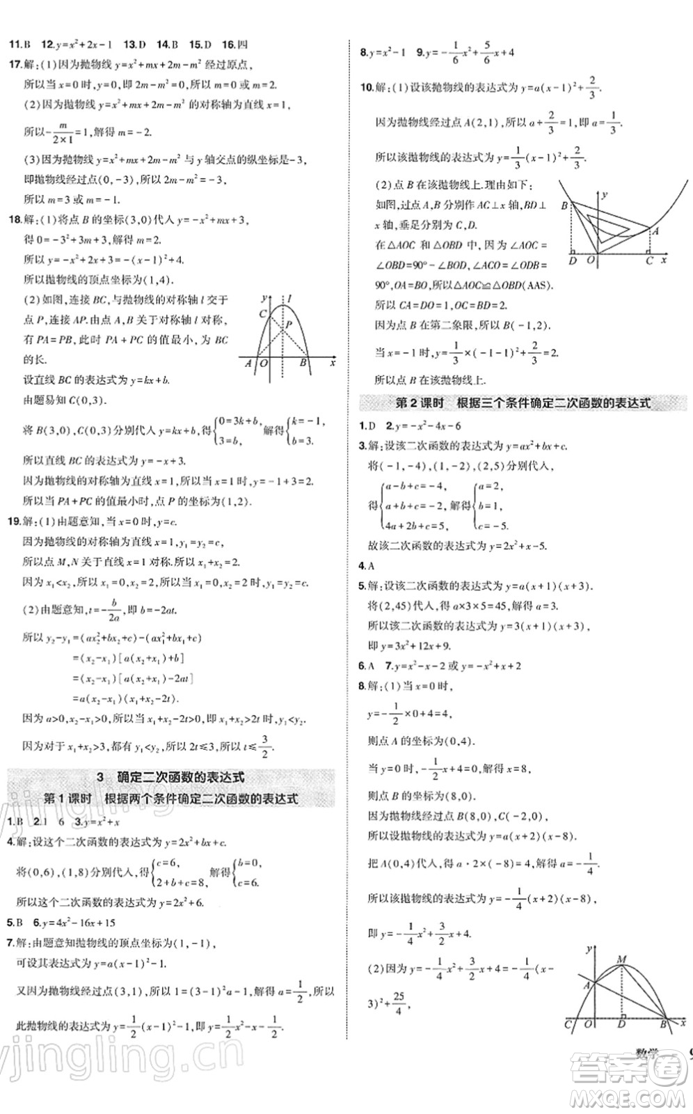 吉林教育出版社2022狀元成才路創(chuàng)優(yōu)作業(yè)九年級數(shù)學(xué)下冊北師版答案