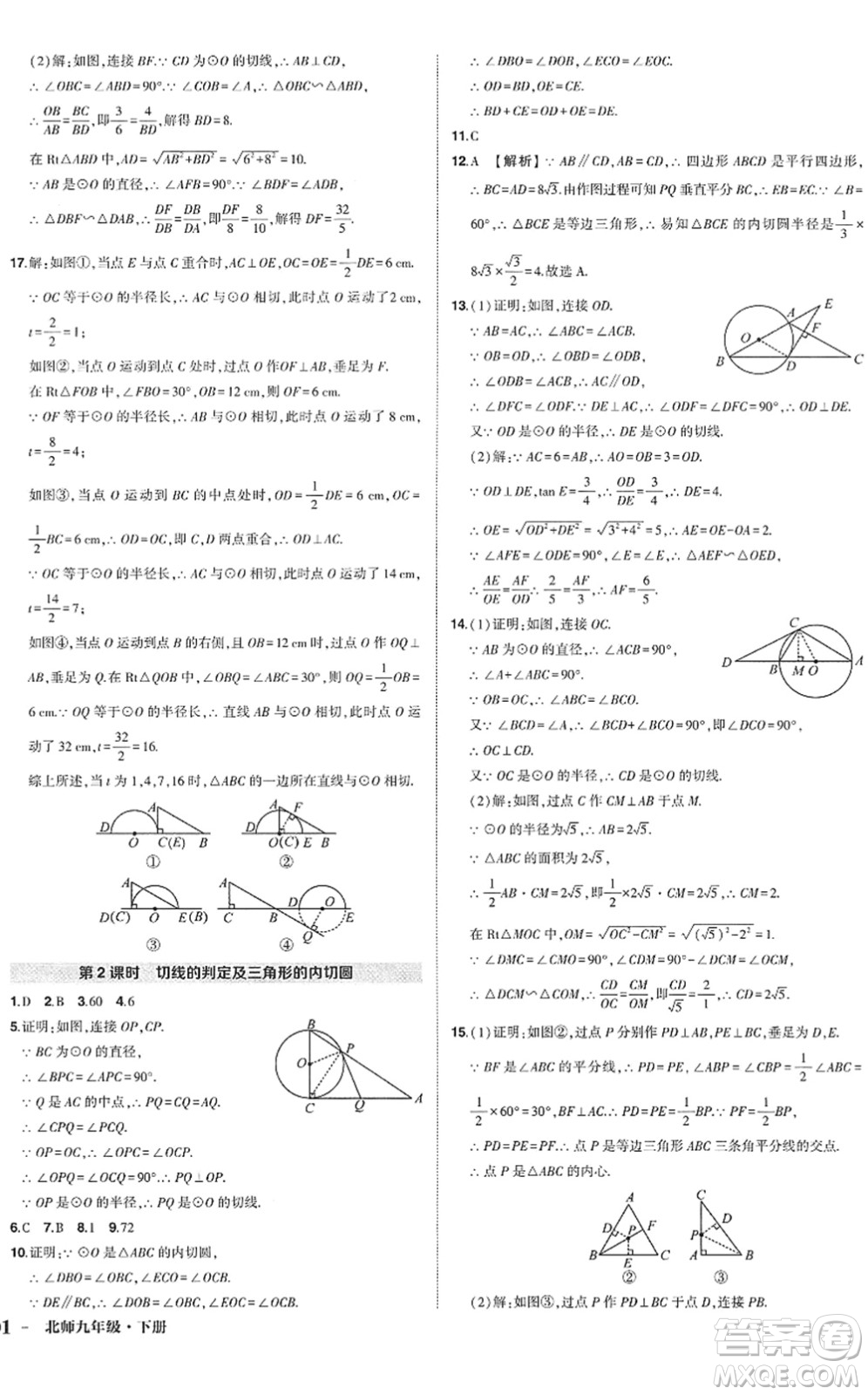 吉林教育出版社2022狀元成才路創(chuàng)優(yōu)作業(yè)九年級數(shù)學(xué)下冊北師版答案