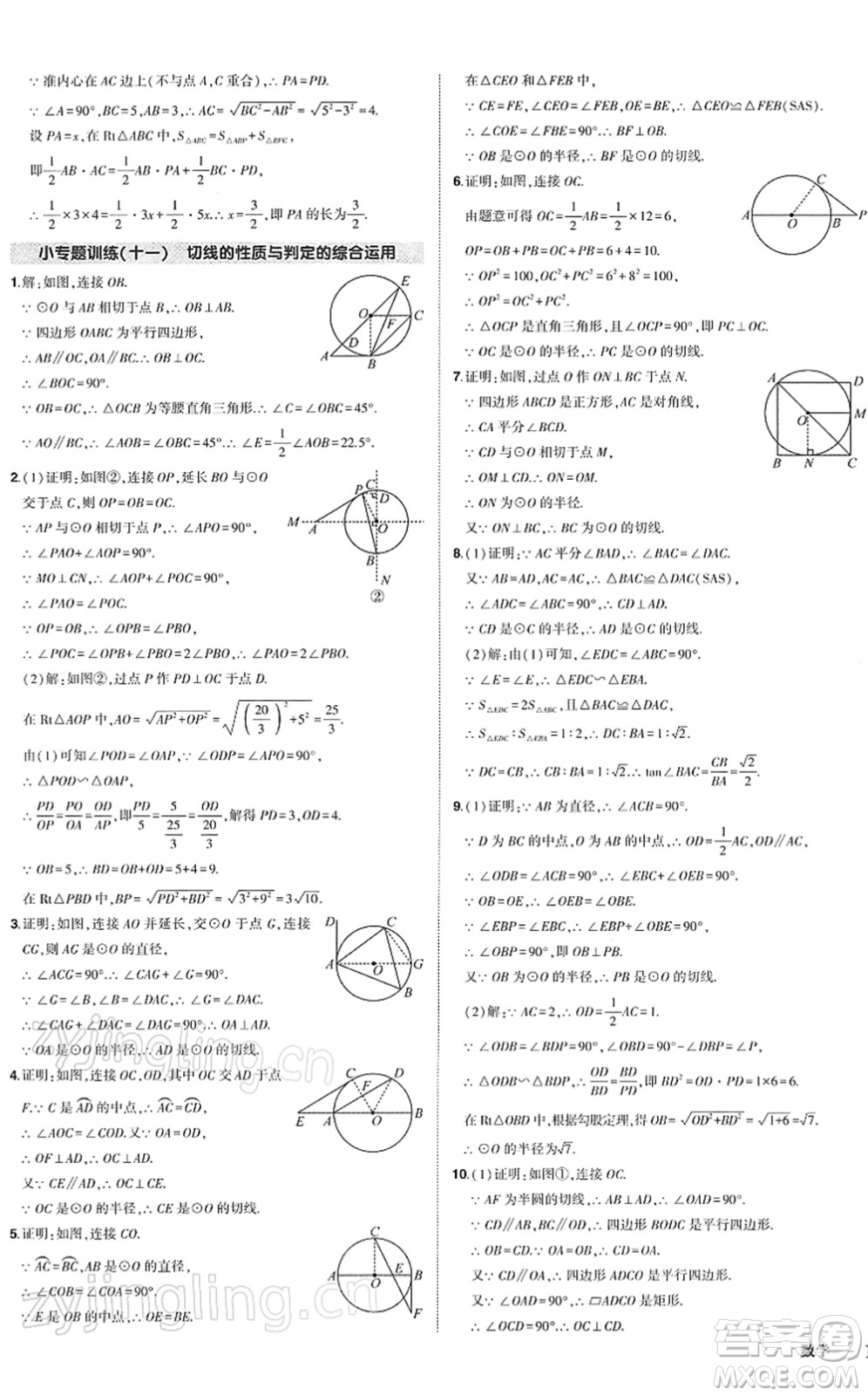 吉林教育出版社2022狀元成才路創(chuàng)優(yōu)作業(yè)九年級數(shù)學(xué)下冊北師版答案