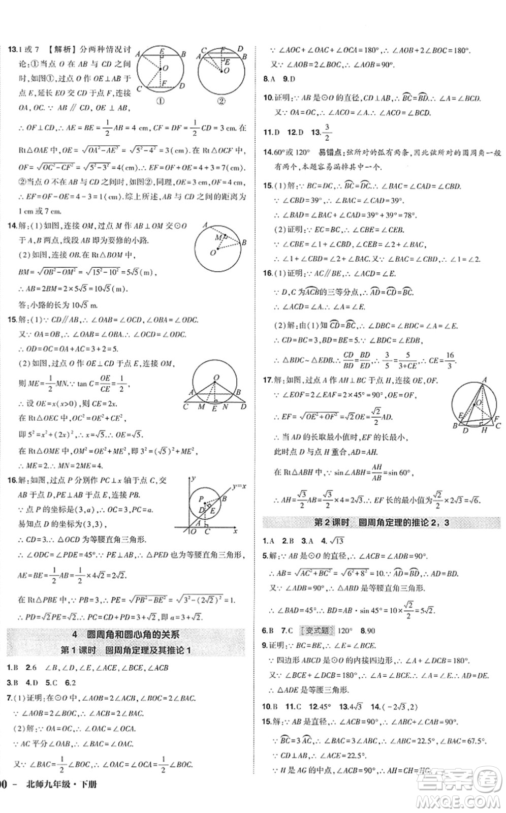 吉林教育出版社2022狀元成才路創(chuàng)優(yōu)作業(yè)九年級數(shù)學(xué)下冊北師版答案