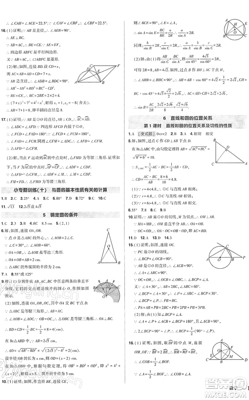 吉林教育出版社2022狀元成才路創(chuàng)優(yōu)作業(yè)九年級數(shù)學(xué)下冊北師版答案