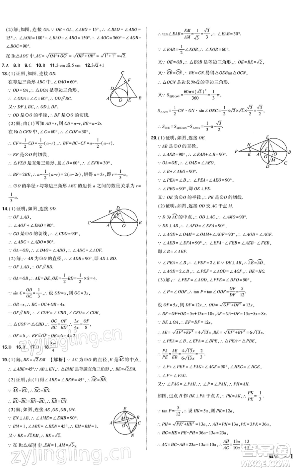 吉林教育出版社2022狀元成才路創(chuàng)優(yōu)作業(yè)九年級數(shù)學(xué)下冊北師版答案