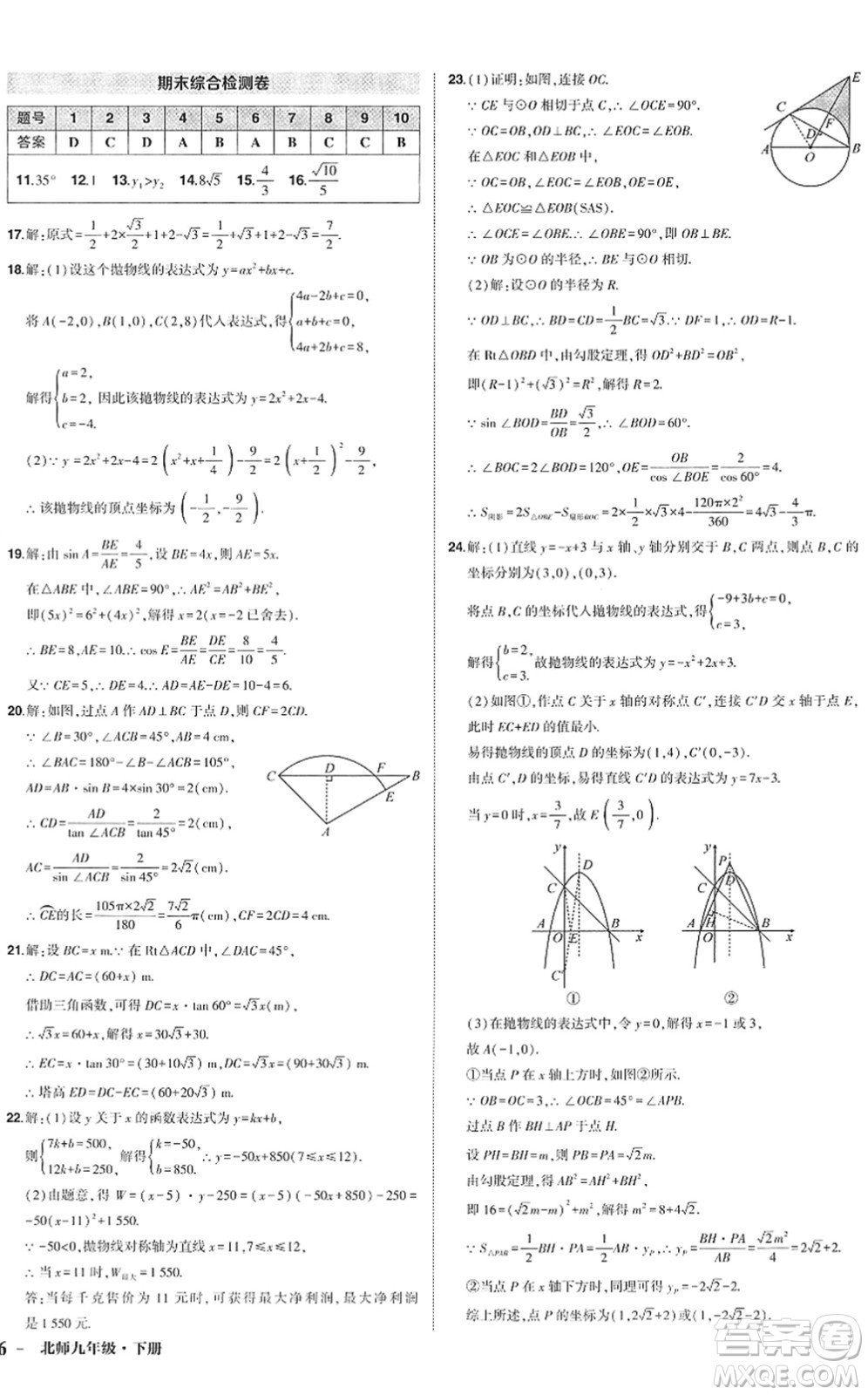 吉林教育出版社2022狀元成才路創(chuàng)優(yōu)作業(yè)九年級數(shù)學(xué)下冊北師版答案