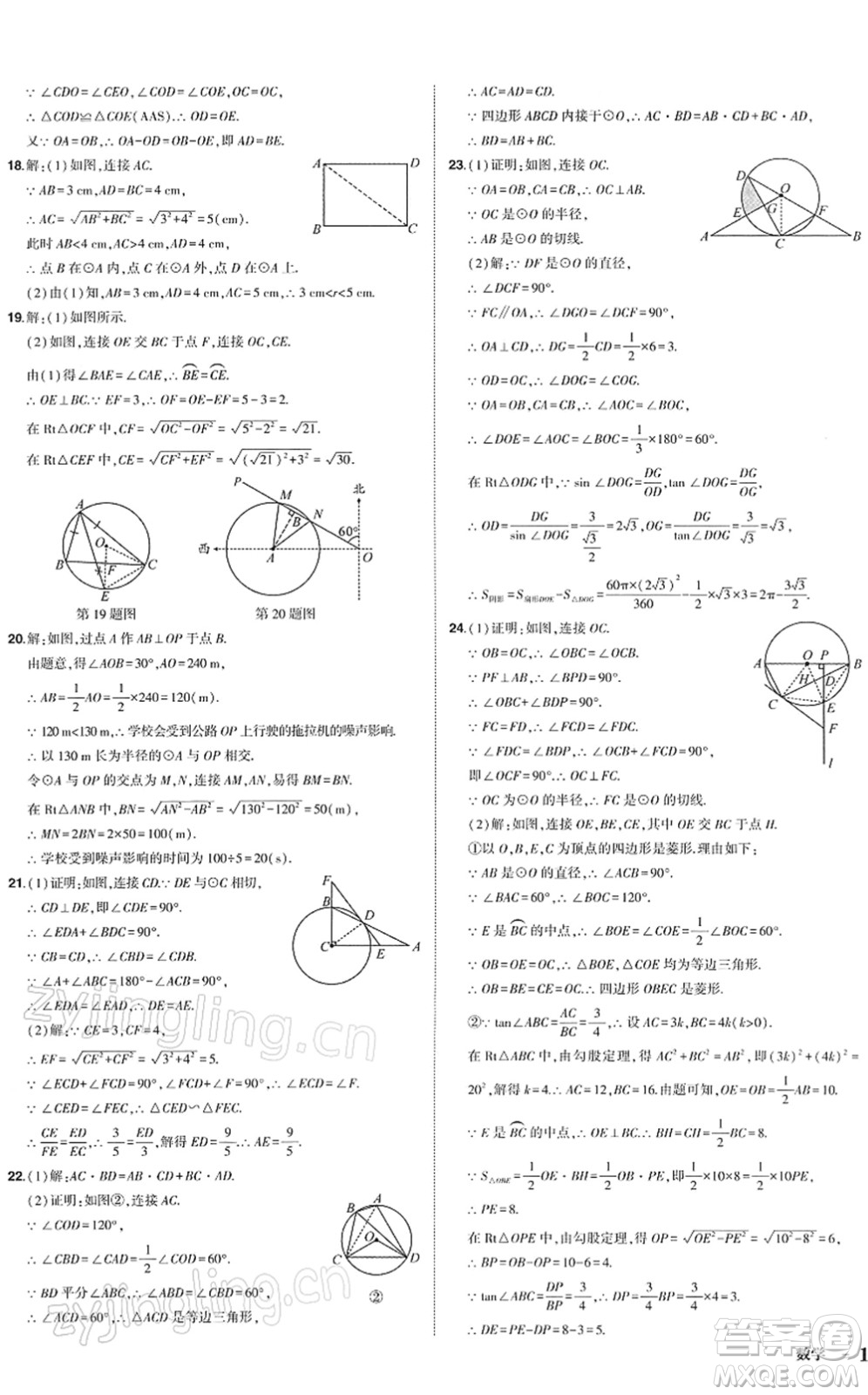 吉林教育出版社2022狀元成才路創(chuàng)優(yōu)作業(yè)九年級數(shù)學(xué)下冊北師版答案