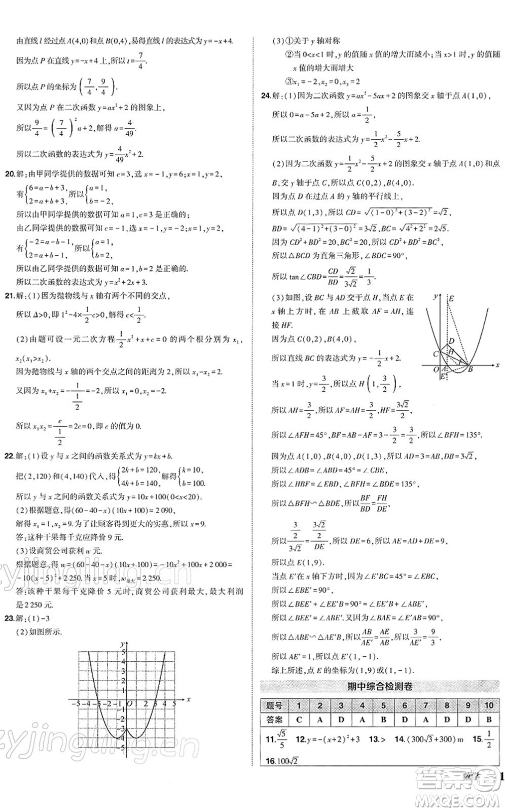 吉林教育出版社2022狀元成才路創(chuàng)優(yōu)作業(yè)九年級數(shù)學(xué)下冊北師版答案