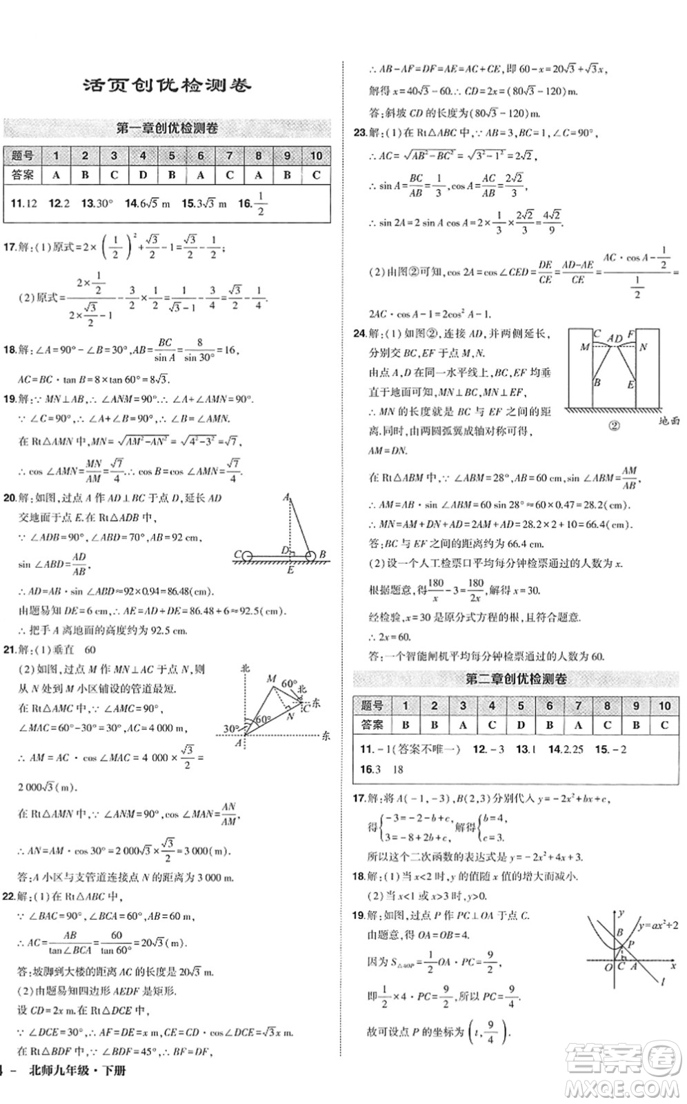 吉林教育出版社2022狀元成才路創(chuàng)優(yōu)作業(yè)九年級數(shù)學(xué)下冊北師版答案