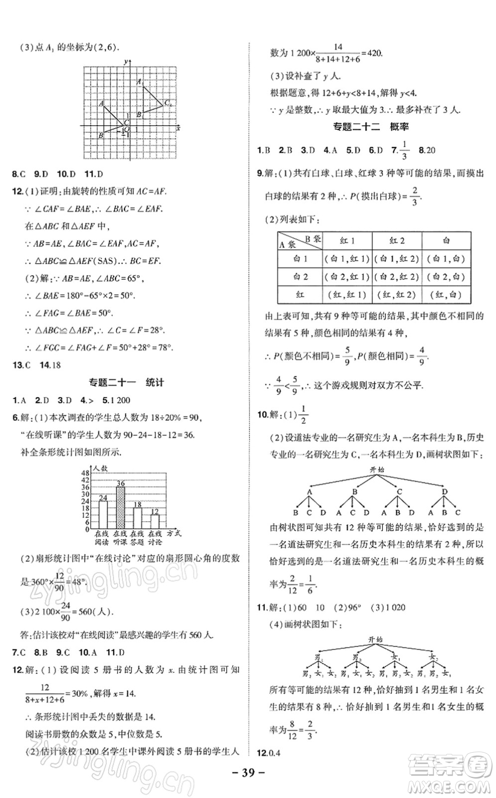 吉林教育出版社2022狀元成才路創(chuàng)優(yōu)作業(yè)九年級數(shù)學(xué)下冊北師版答案