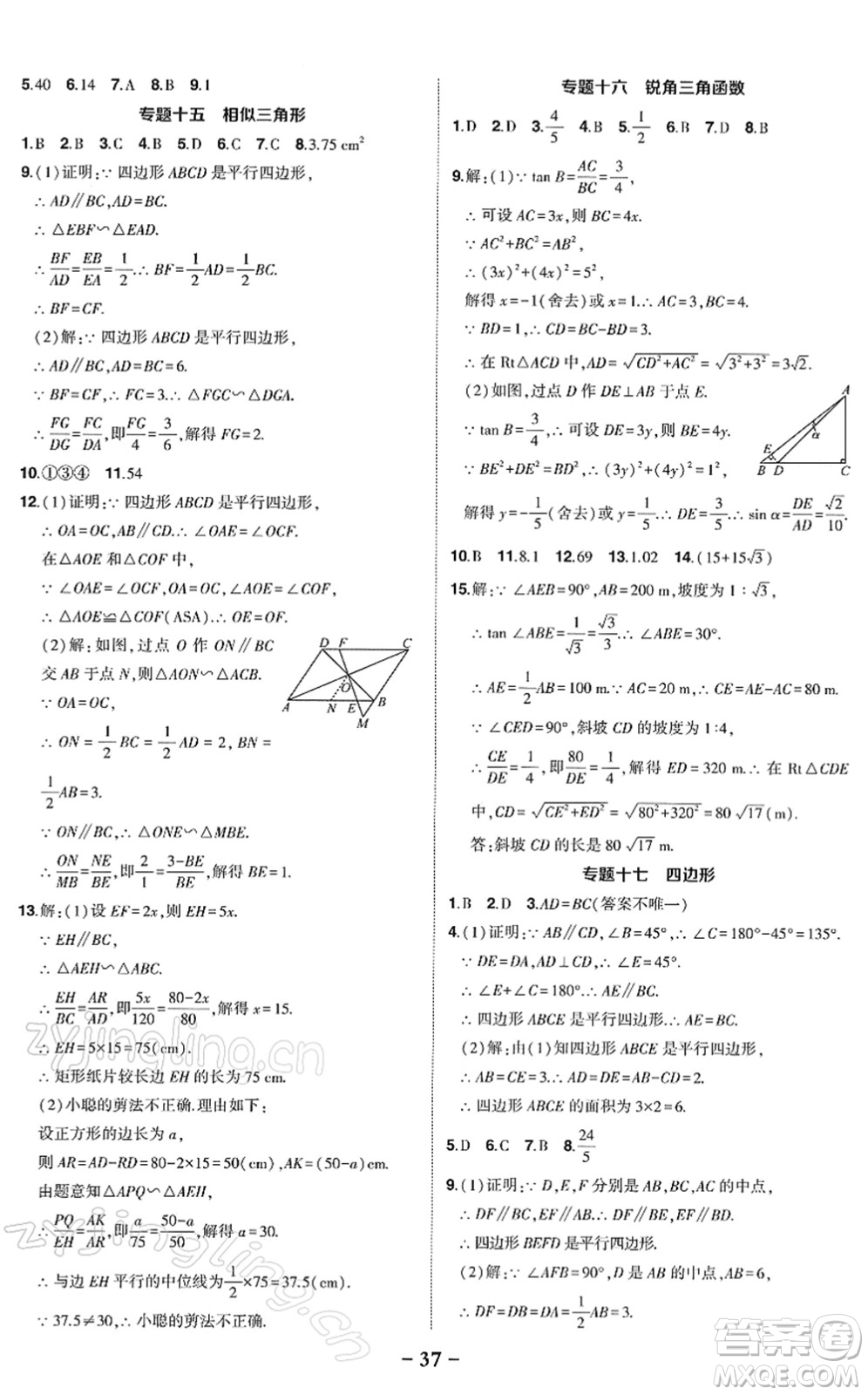 吉林教育出版社2022狀元成才路創(chuàng)優(yōu)作業(yè)九年級數(shù)學(xué)下冊北師版答案