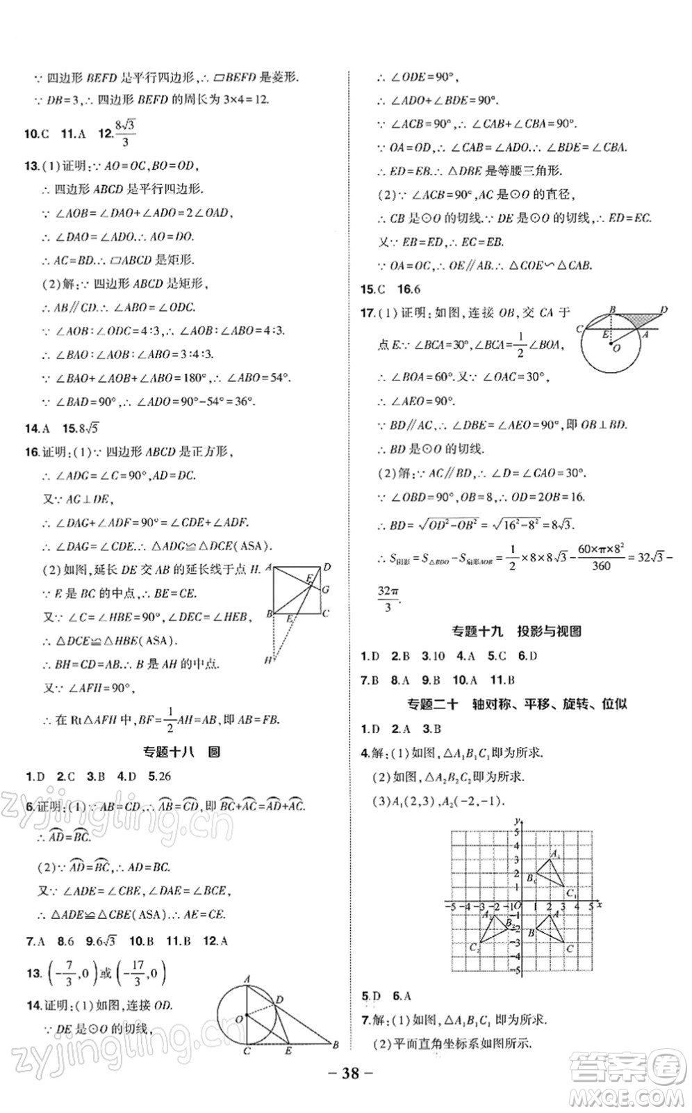 吉林教育出版社2022狀元成才路創(chuàng)優(yōu)作業(yè)九年級數(shù)學(xué)下冊北師版答案