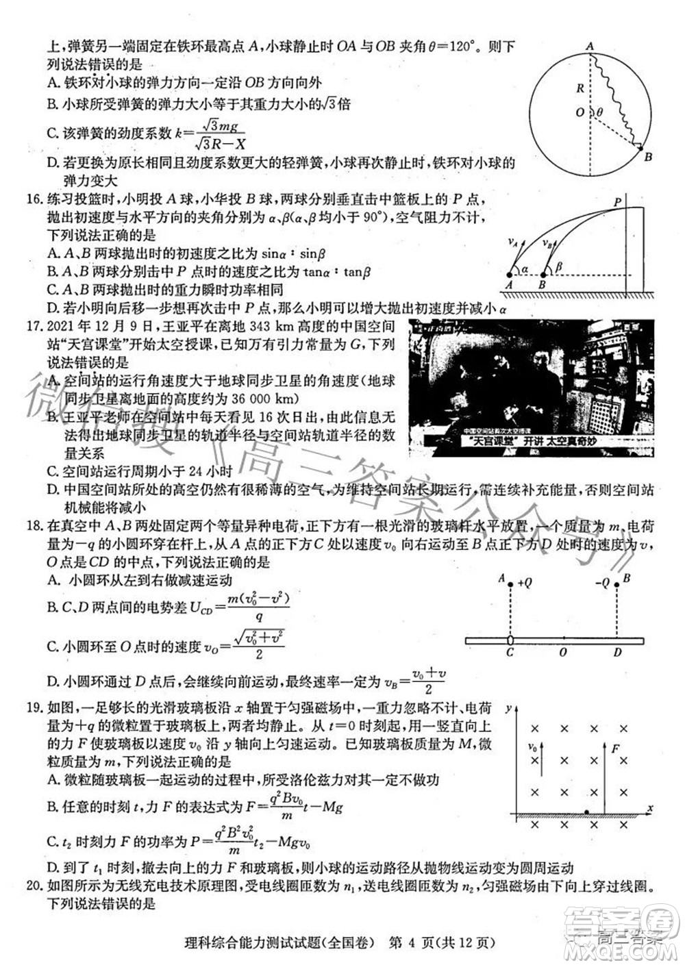 華大新高考聯(lián)盟2022屆高三3月教學質量測評全國卷理科綜合試題及答案