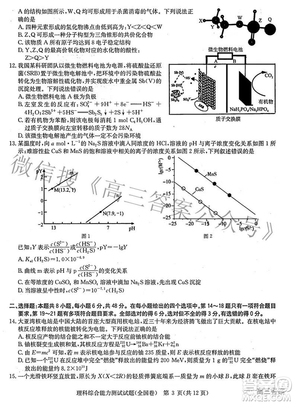 華大新高考聯(lián)盟2022屆高三3月教學質量測評全國卷理科綜合試題及答案