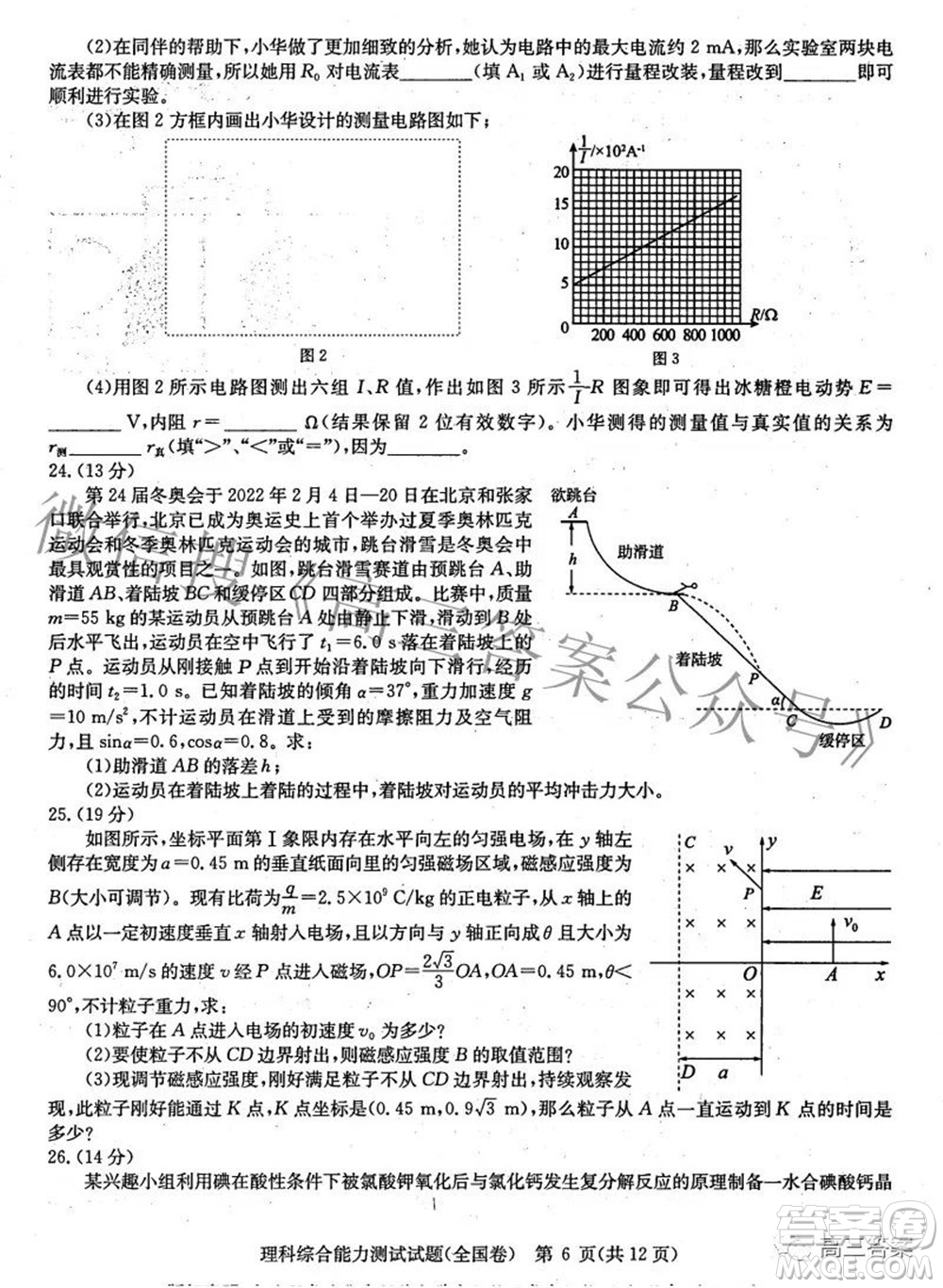 華大新高考聯(lián)盟2022屆高三3月教學質量測評全國卷理科綜合試題及答案