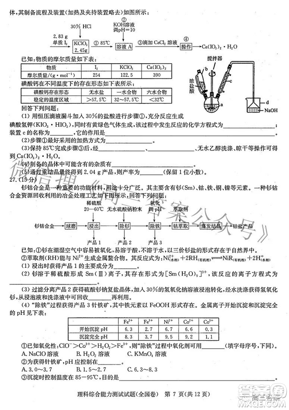 華大新高考聯(lián)盟2022屆高三3月教學質量測評全國卷理科綜合試題及答案