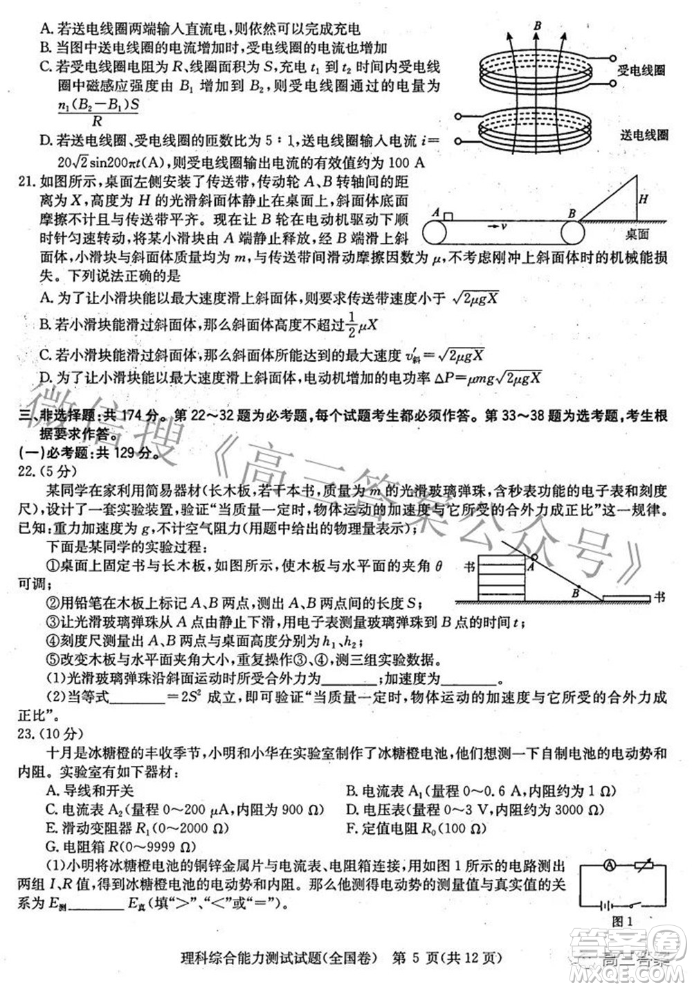 華大新高考聯(lián)盟2022屆高三3月教學質量測評全國卷理科綜合試題及答案