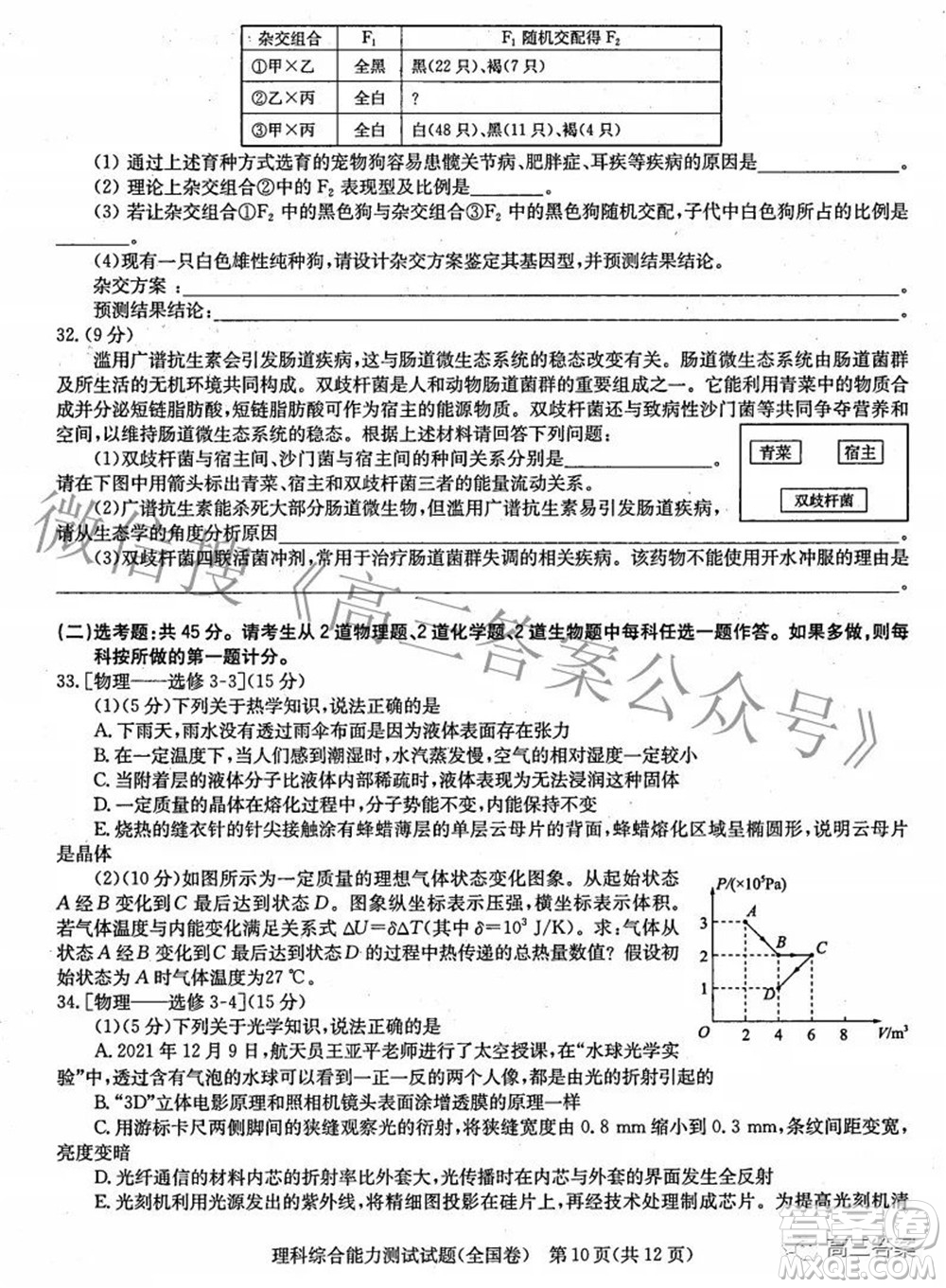 華大新高考聯(lián)盟2022屆高三3月教學質量測評全國卷理科綜合試題及答案