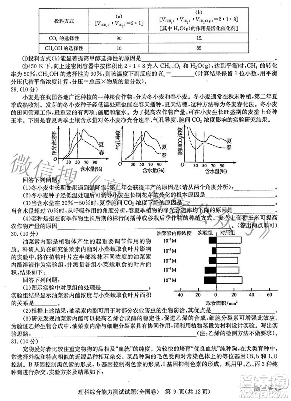 華大新高考聯(lián)盟2022屆高三3月教學質量測評全國卷理科綜合試題及答案