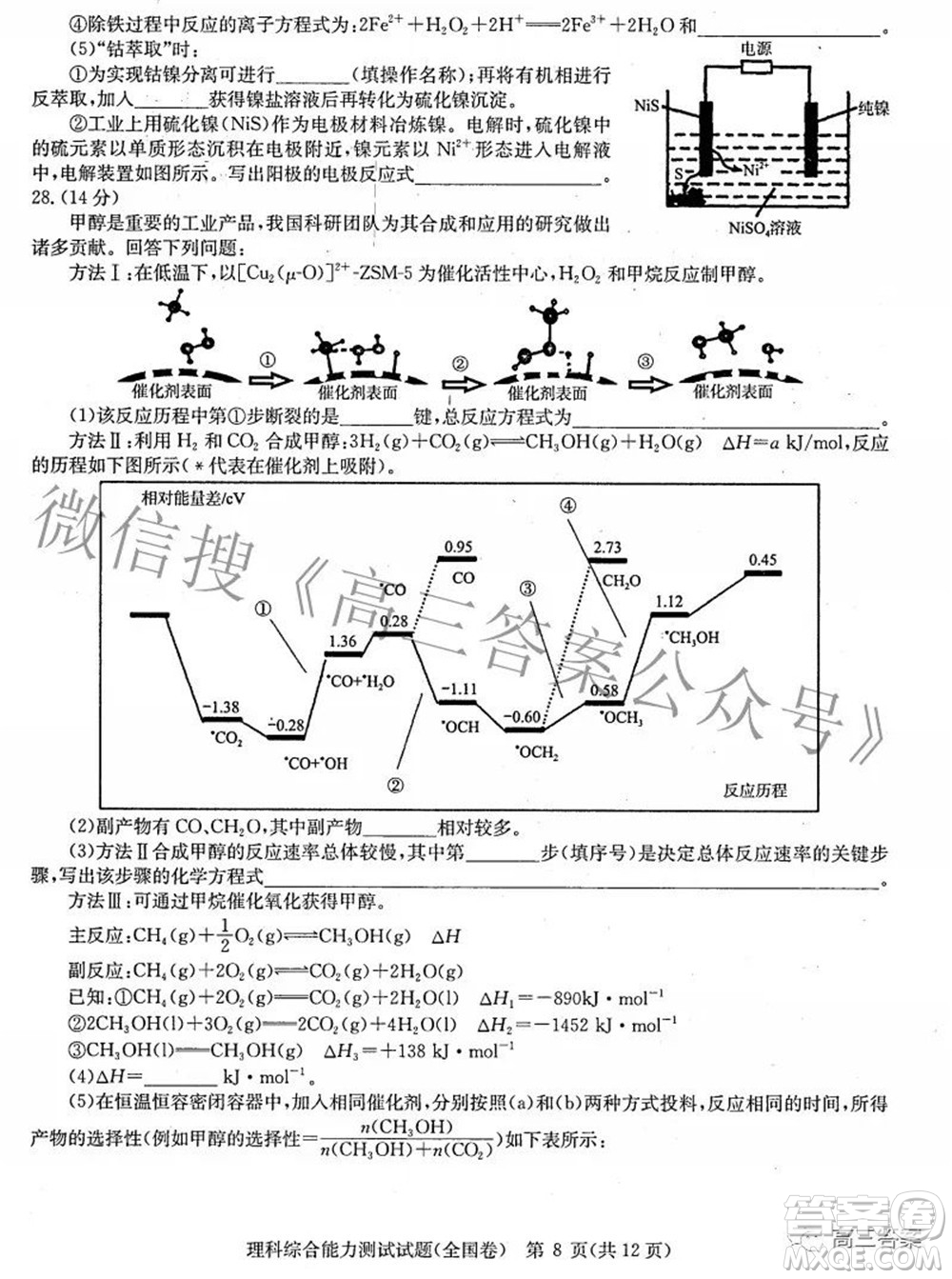 華大新高考聯(lián)盟2022屆高三3月教學質量測評全國卷理科綜合試題及答案